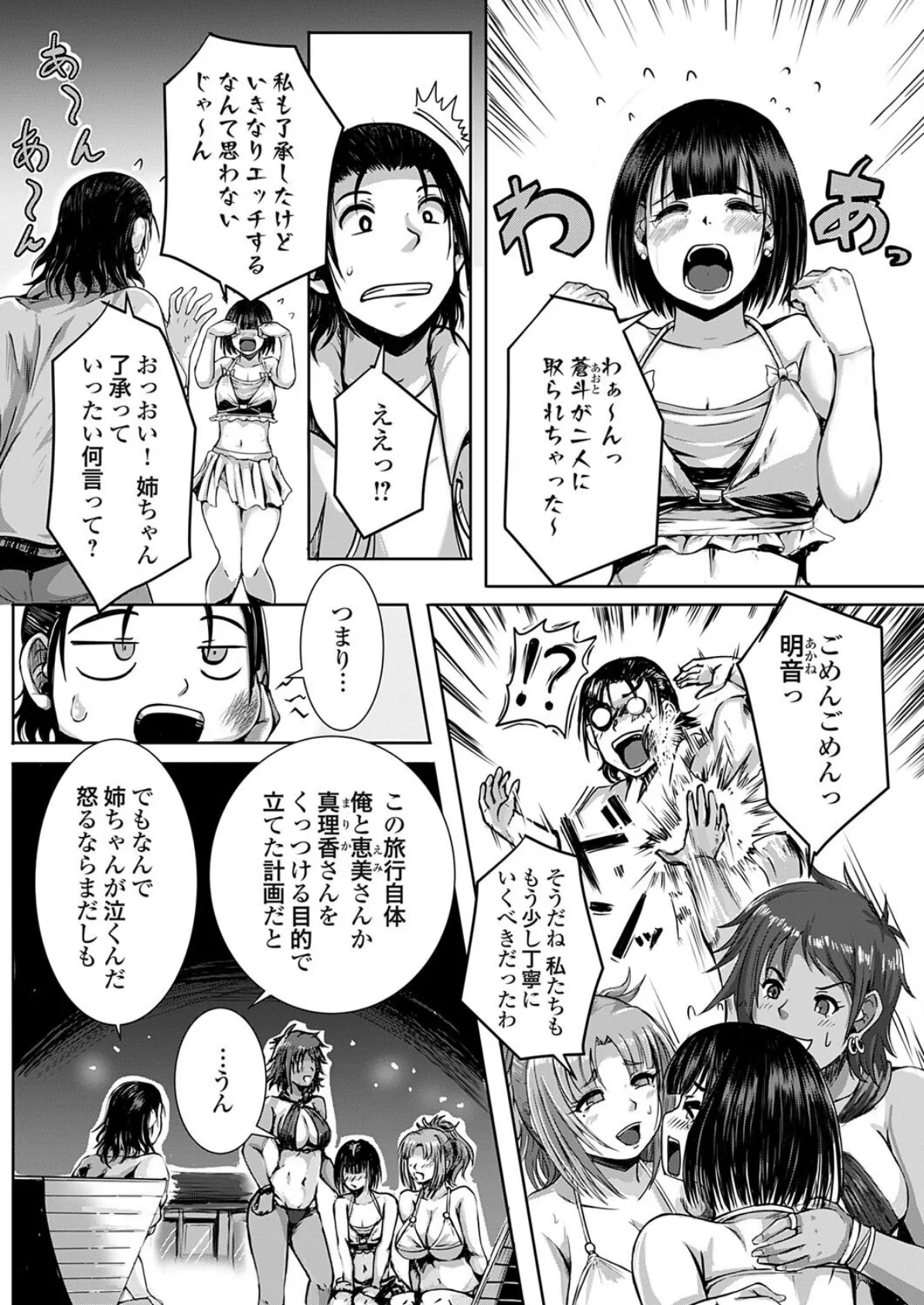 姉の心、弟しらず お姉ちゃんは弟がホントは大好き 後編 2ページ
