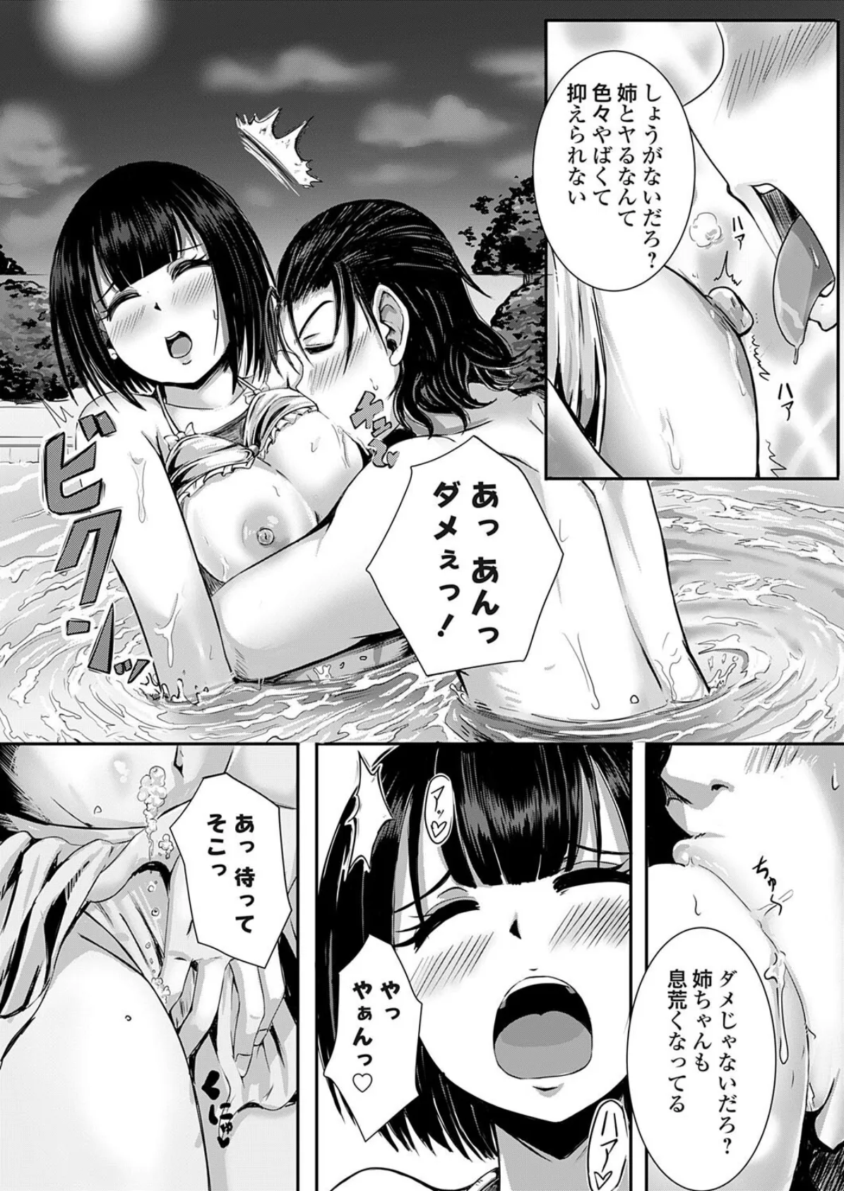 姉の心、弟しらず お姉ちゃんは弟がホントは大好き 後編 7ページ