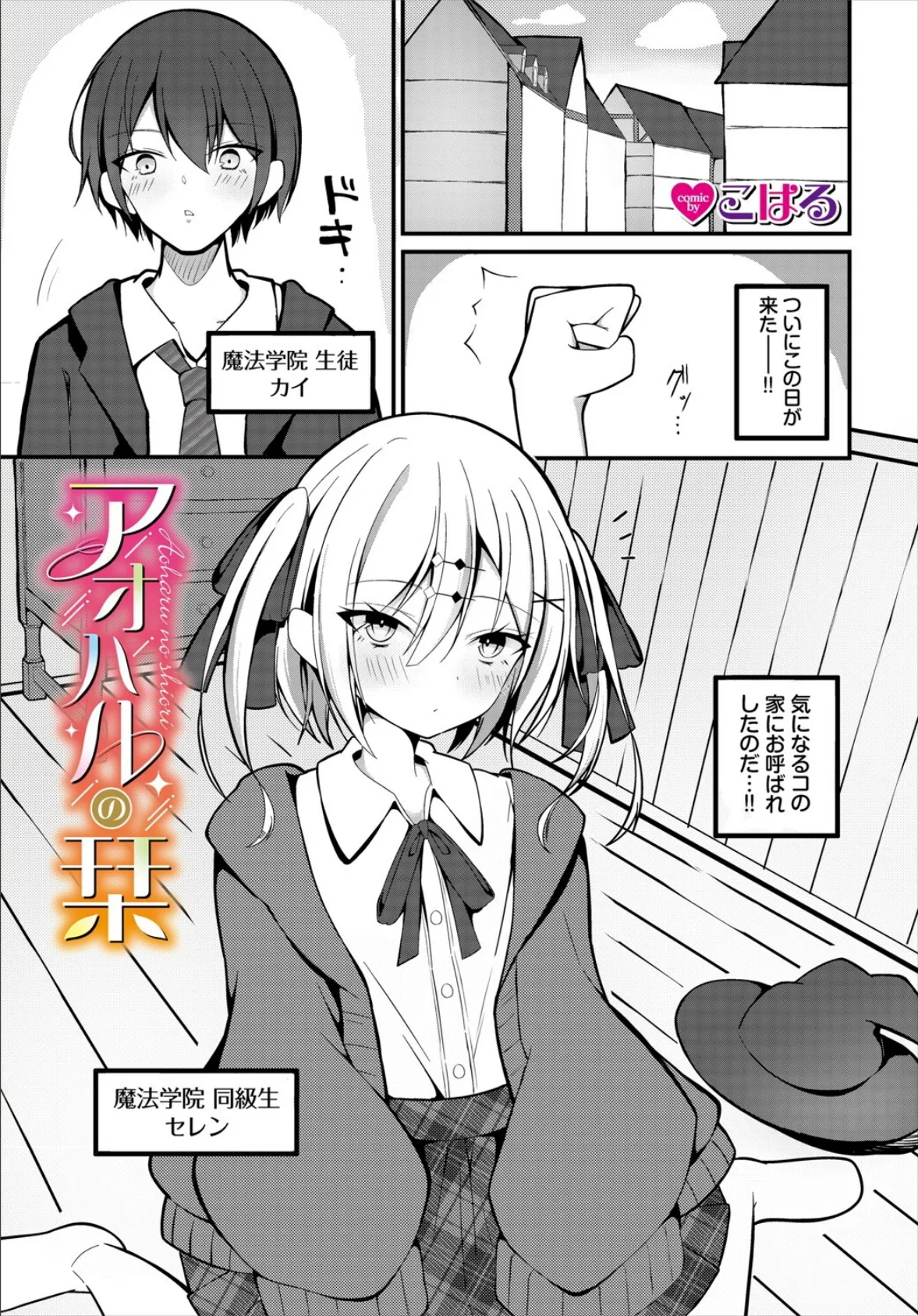 アオハルの栞
