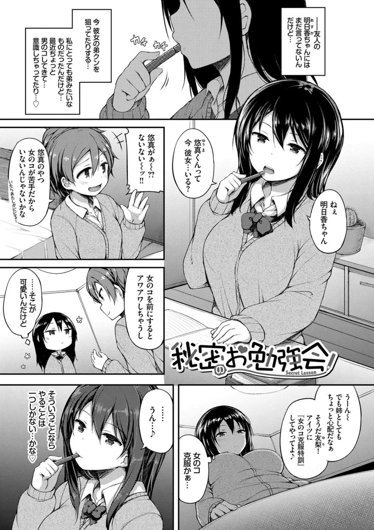 し〜!くれっと 【FANZA限定】【デジタル特装版】