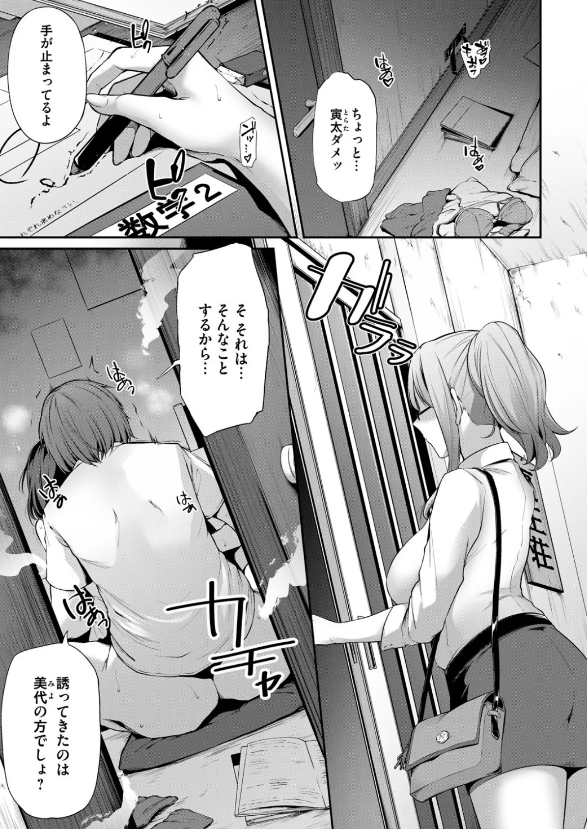 更生荘の女達 #3蜜める二人は僕の穴嫁