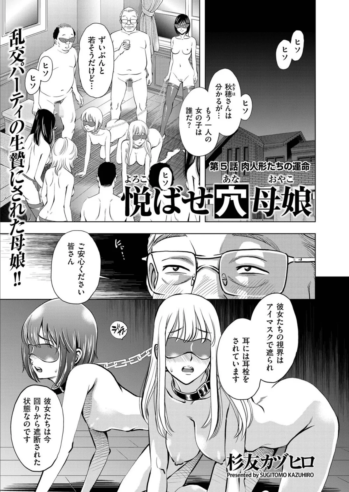 悦ばせ穴母娘 (5)