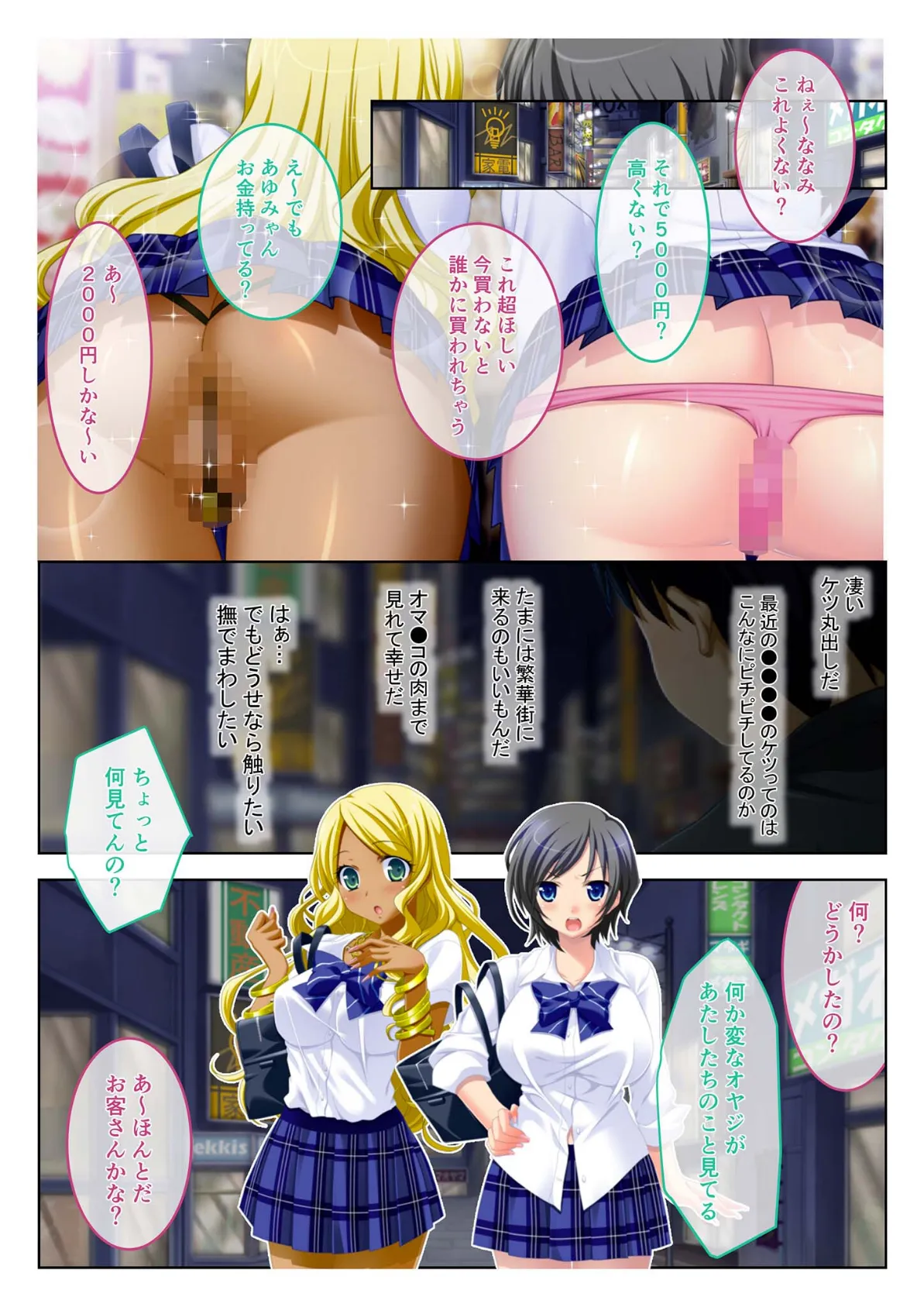 どっちのハメハメショー 〜チ●ポがあればおカネなんていらないっ〜 （1）モザイク版 3ページ