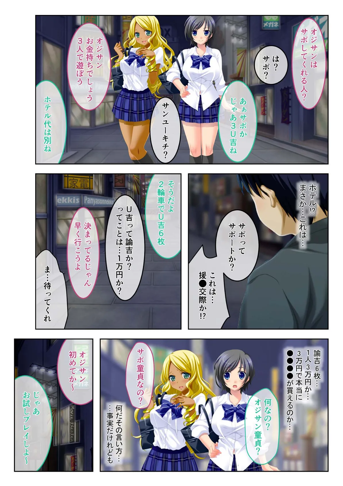 どっちのハメハメショー 〜チ●ポがあればおカネなんていらないっ〜 （1）モザイク版 4ページ