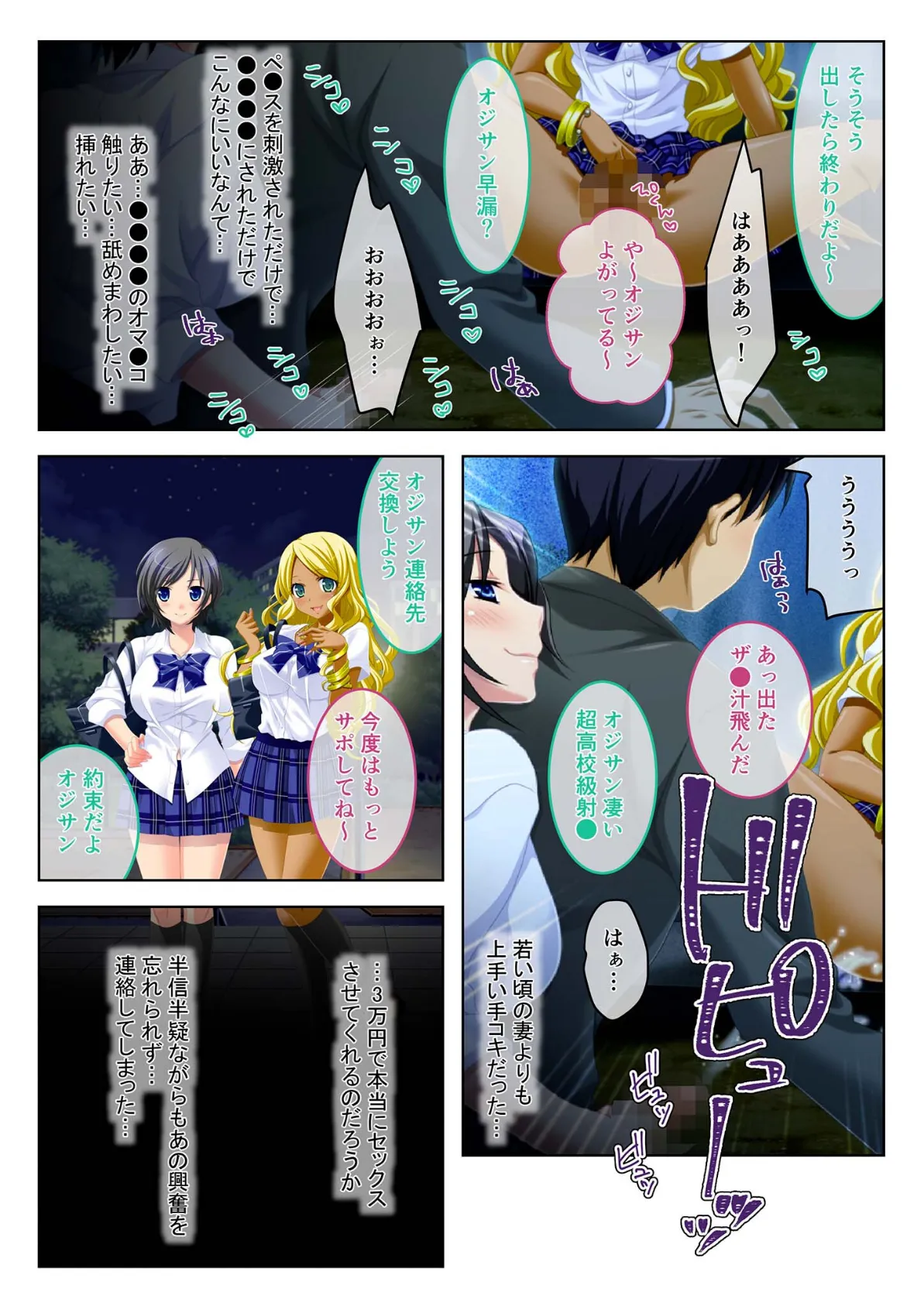 どっちのハメハメショー 〜チ●ポがあればおカネなんていらないっ〜 （1）モザイク版 6ページ