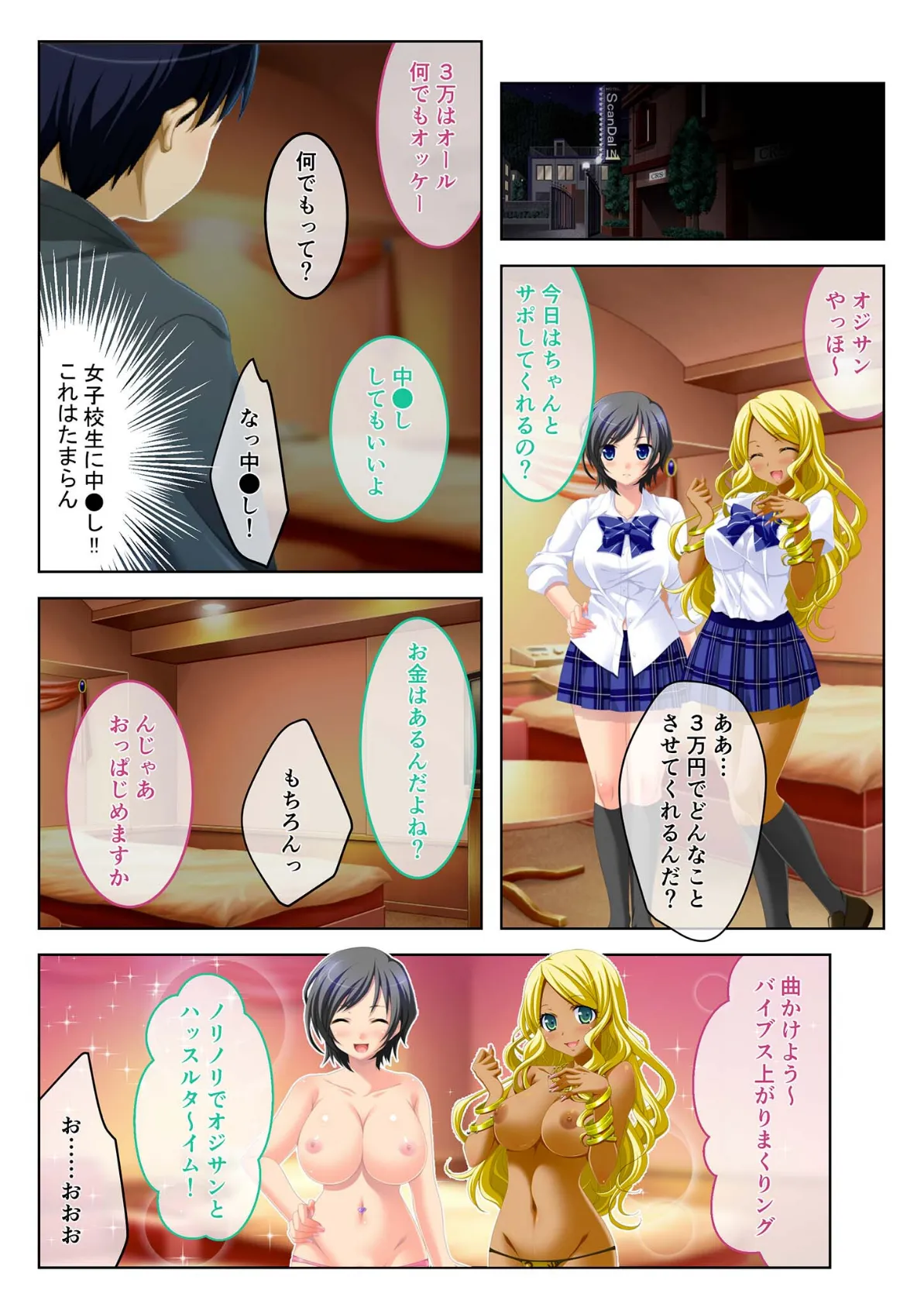 どっちのハメハメショー 〜チ●ポがあればおカネなんていらないっ〜 （1）モザイク版 7ページ