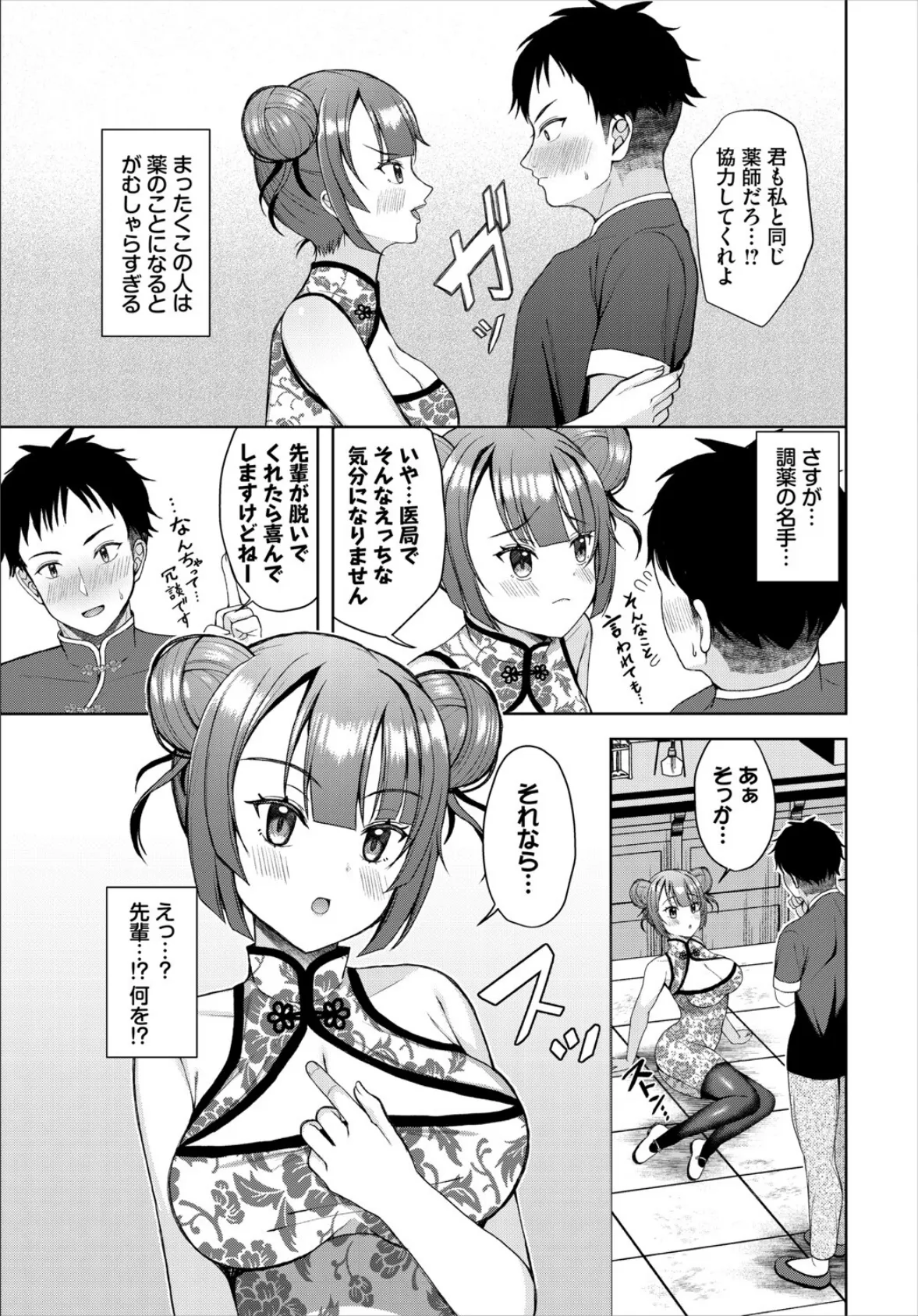 媚薬のつくり方 3ページ