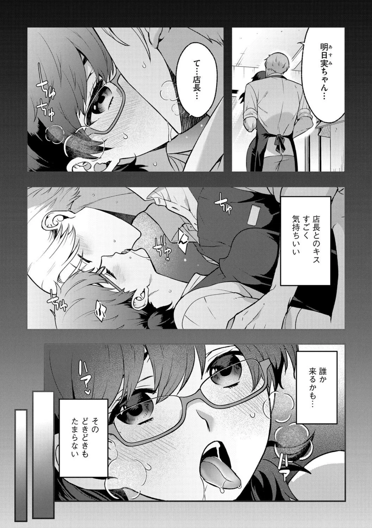蕩けるリップ 3ページ