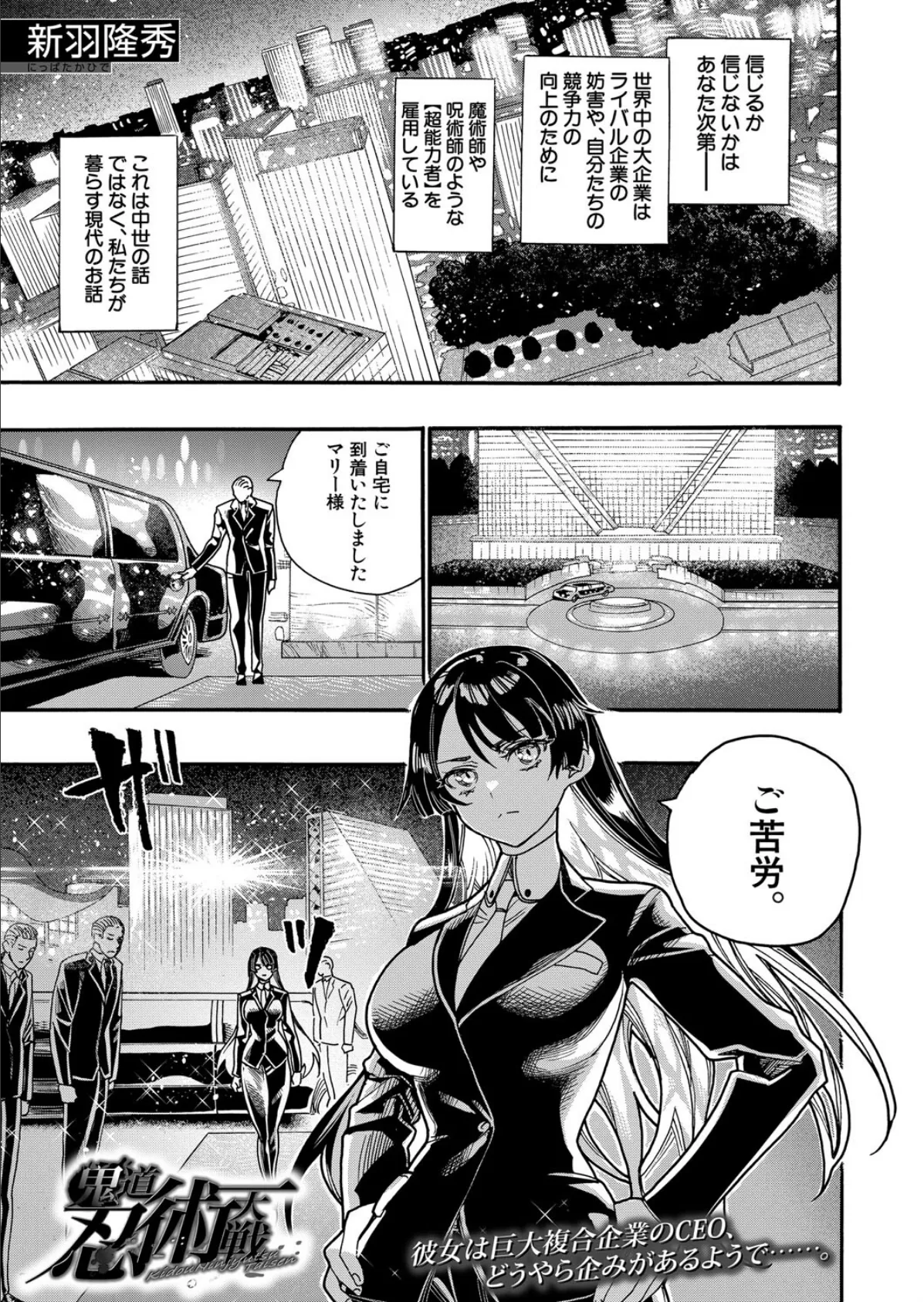 鬼道忍術大戦 （新羽隆秀）