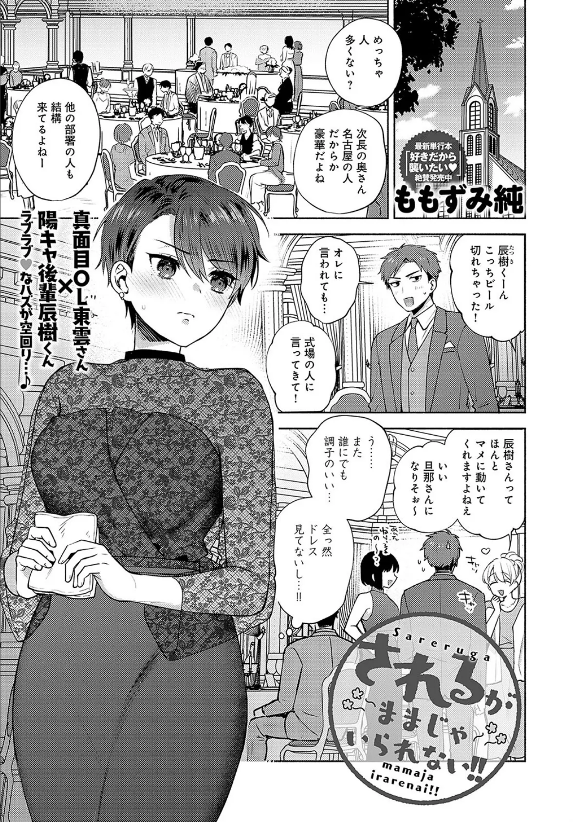 されるがままじゃいられない！！