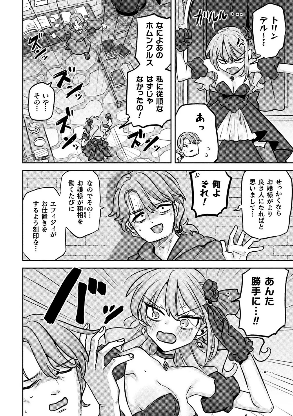 私のエゴのマリオネット【単話】 6ページ