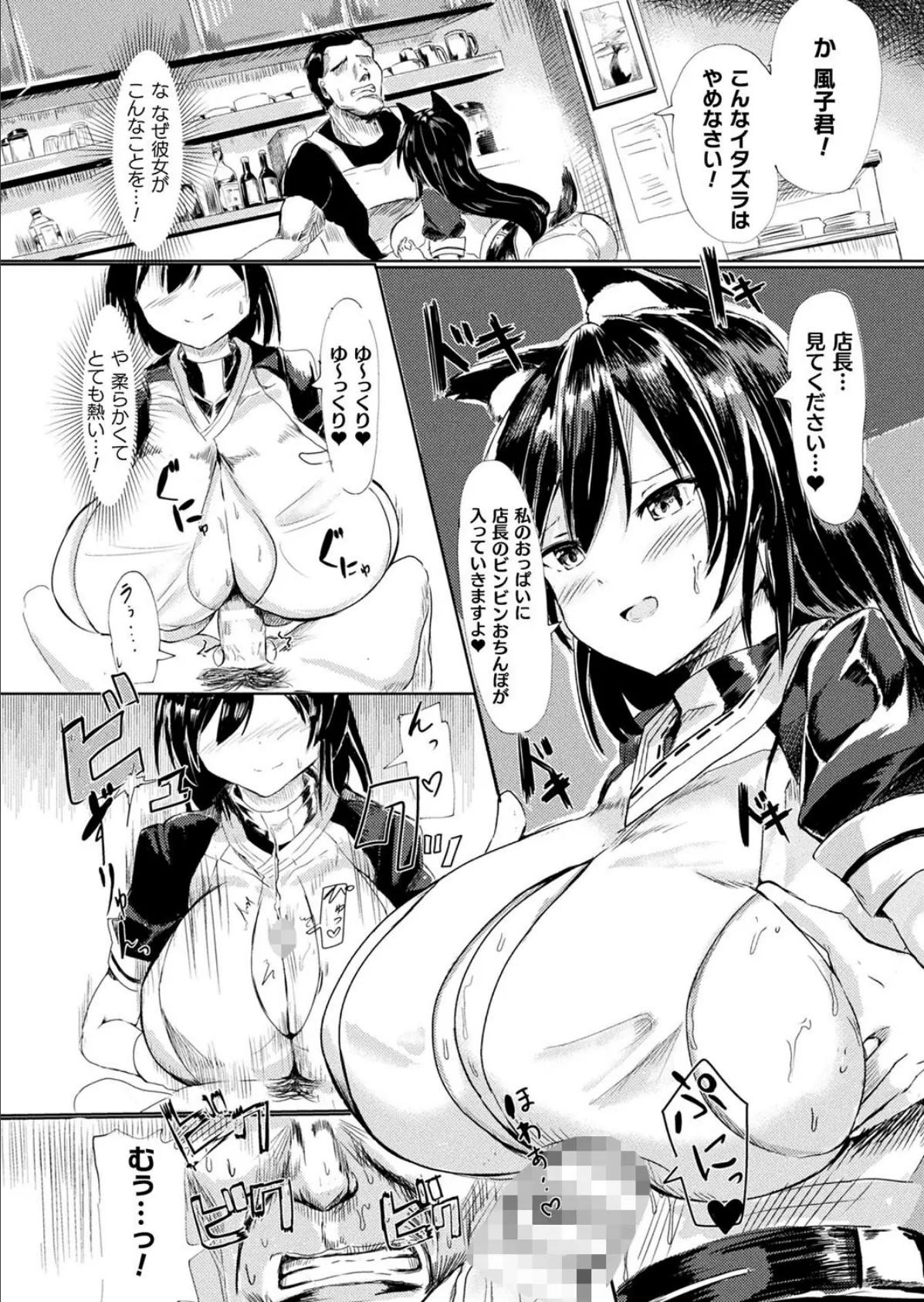 ラブ・in ザ・フューチャー・サクセス【単話】 4ページ
