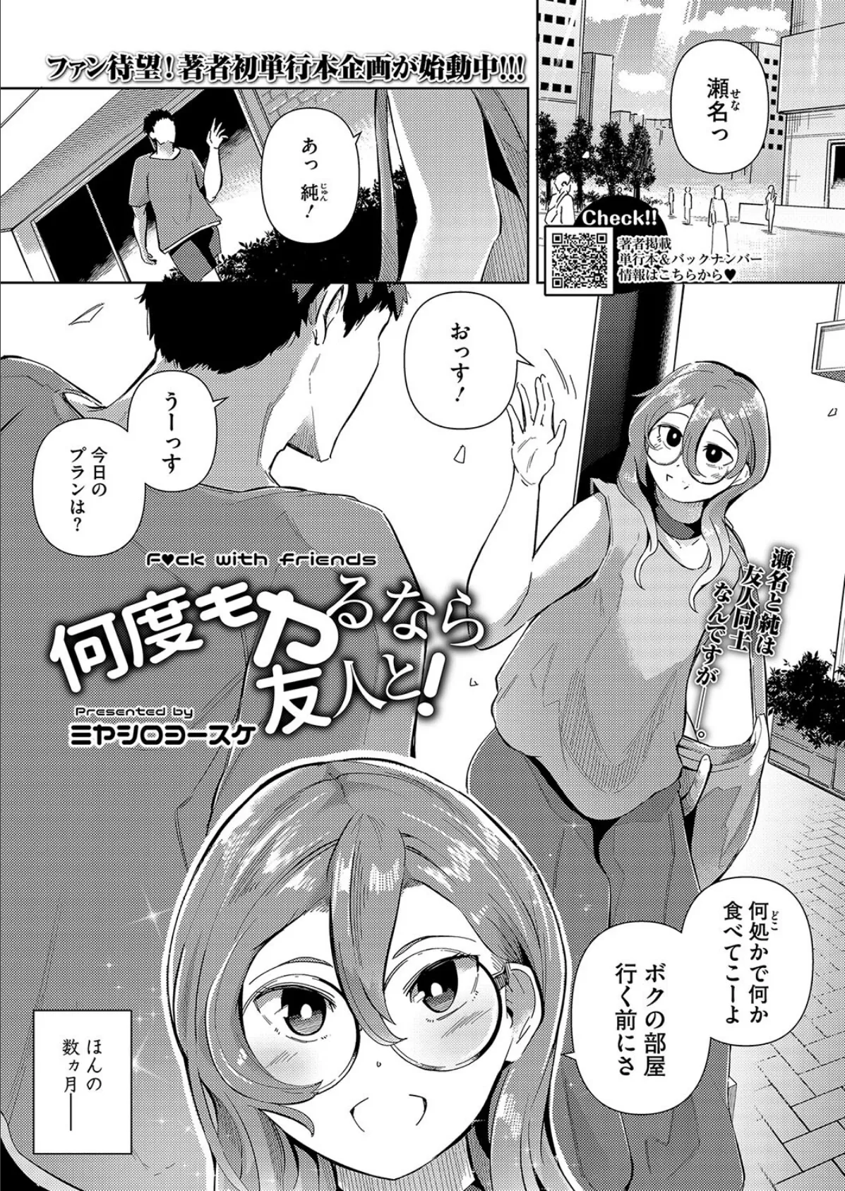 何度もヤるなら友人と!