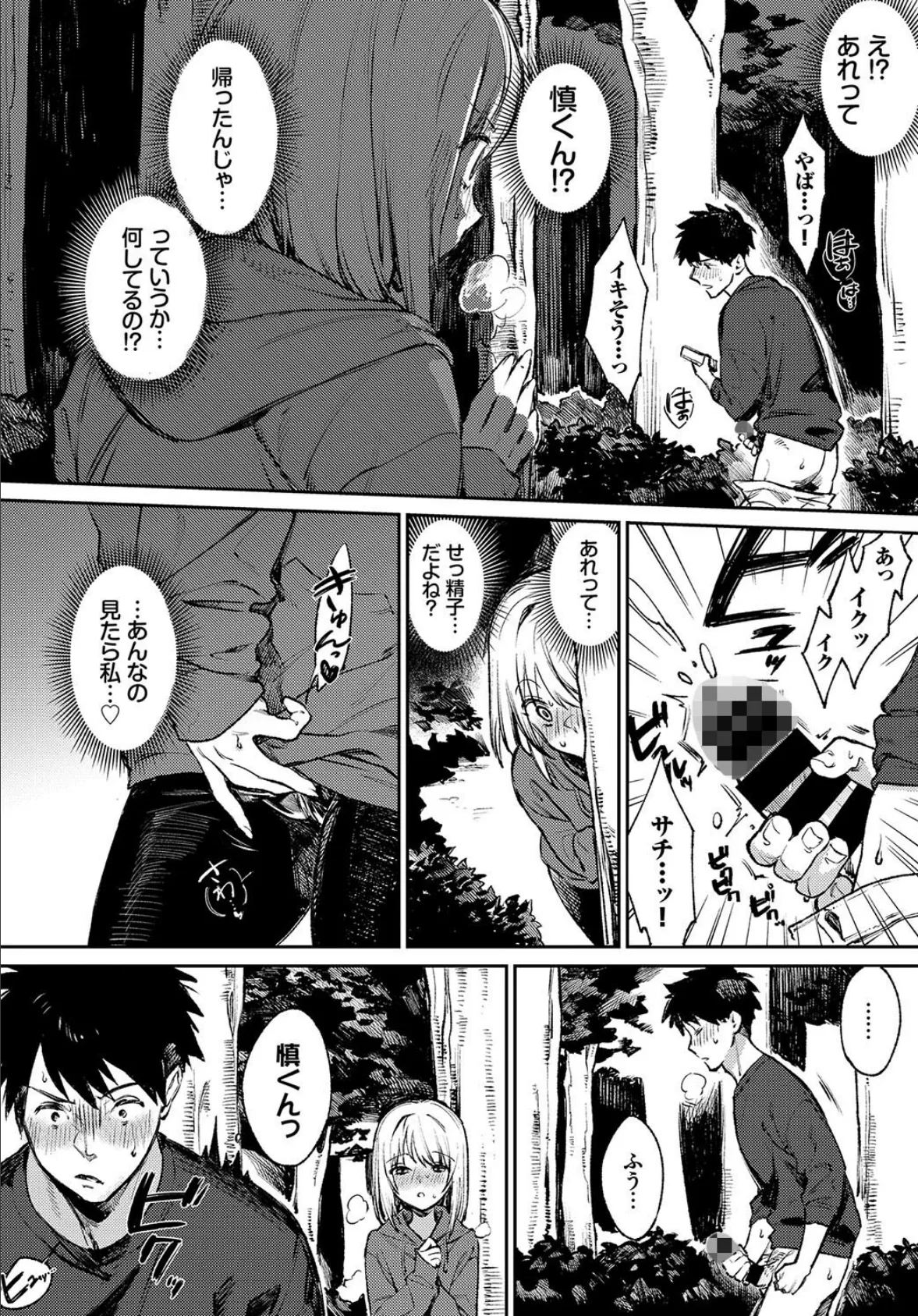 COMIC BAVEL SPECIAL COLLECTION(コミックバベル スペシャルコレクション)VOL55 22ページ