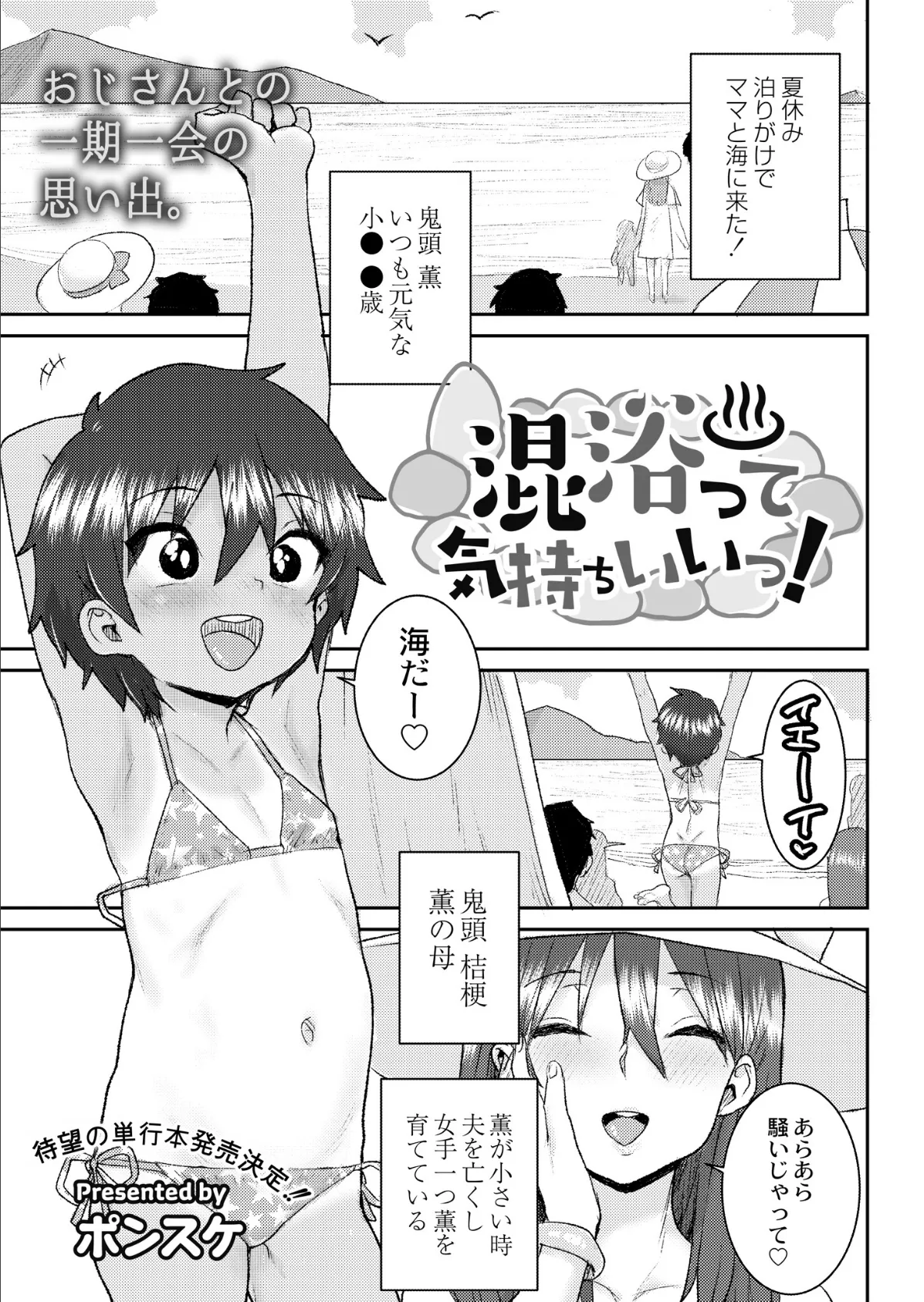 混浴って気持ちいいっ!