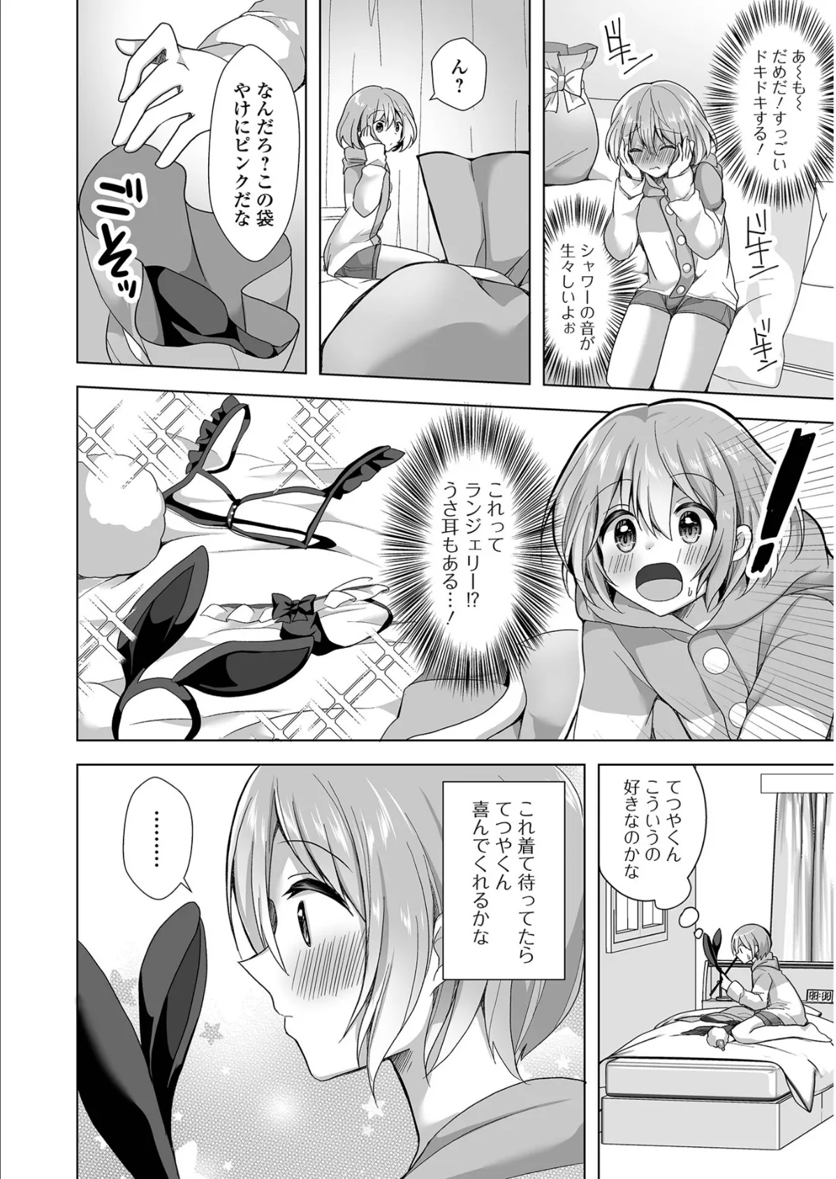 チョロあま男の娘【通常版】 24ページ