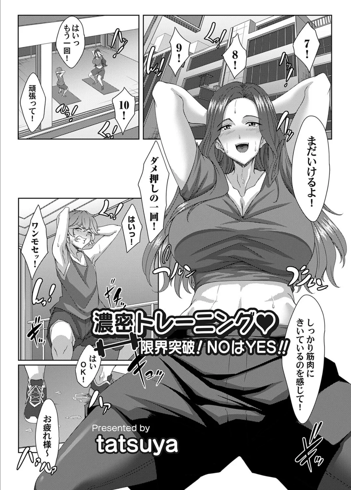 濃密トレーニング◇ 限界突破!NOはYES!!