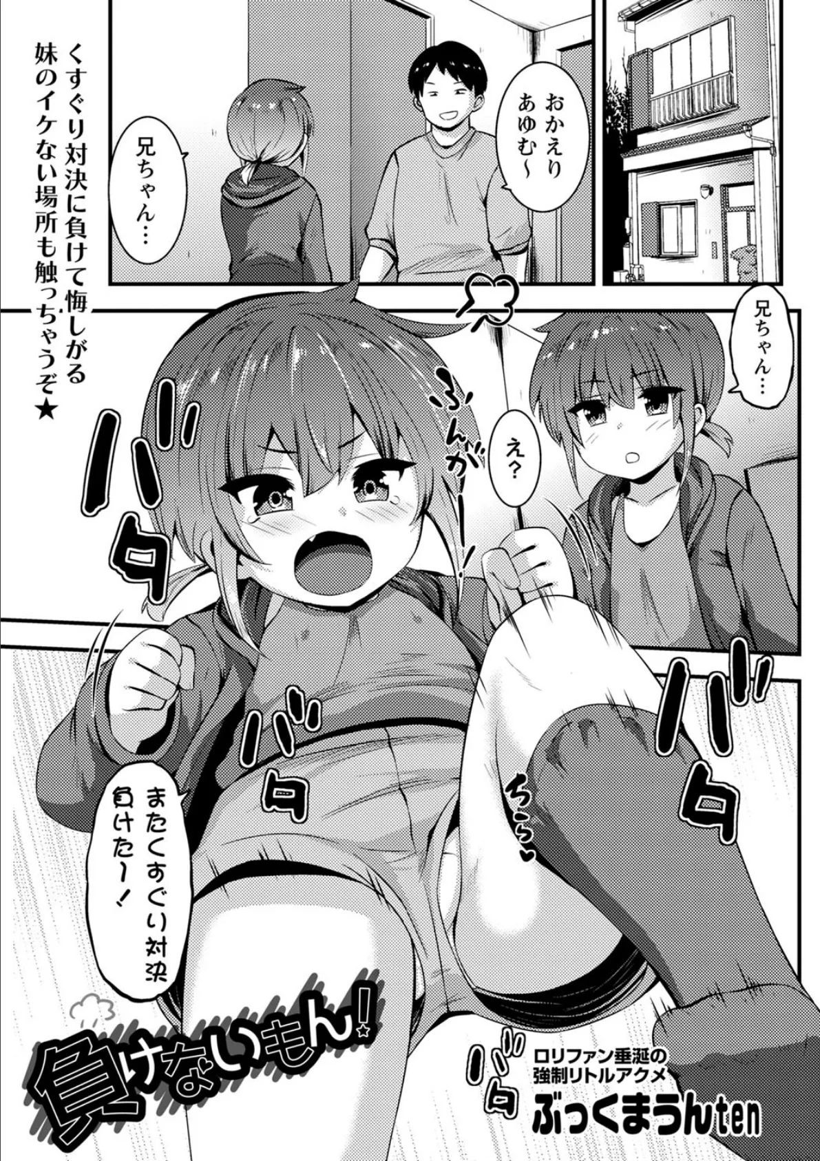 負けないもん!