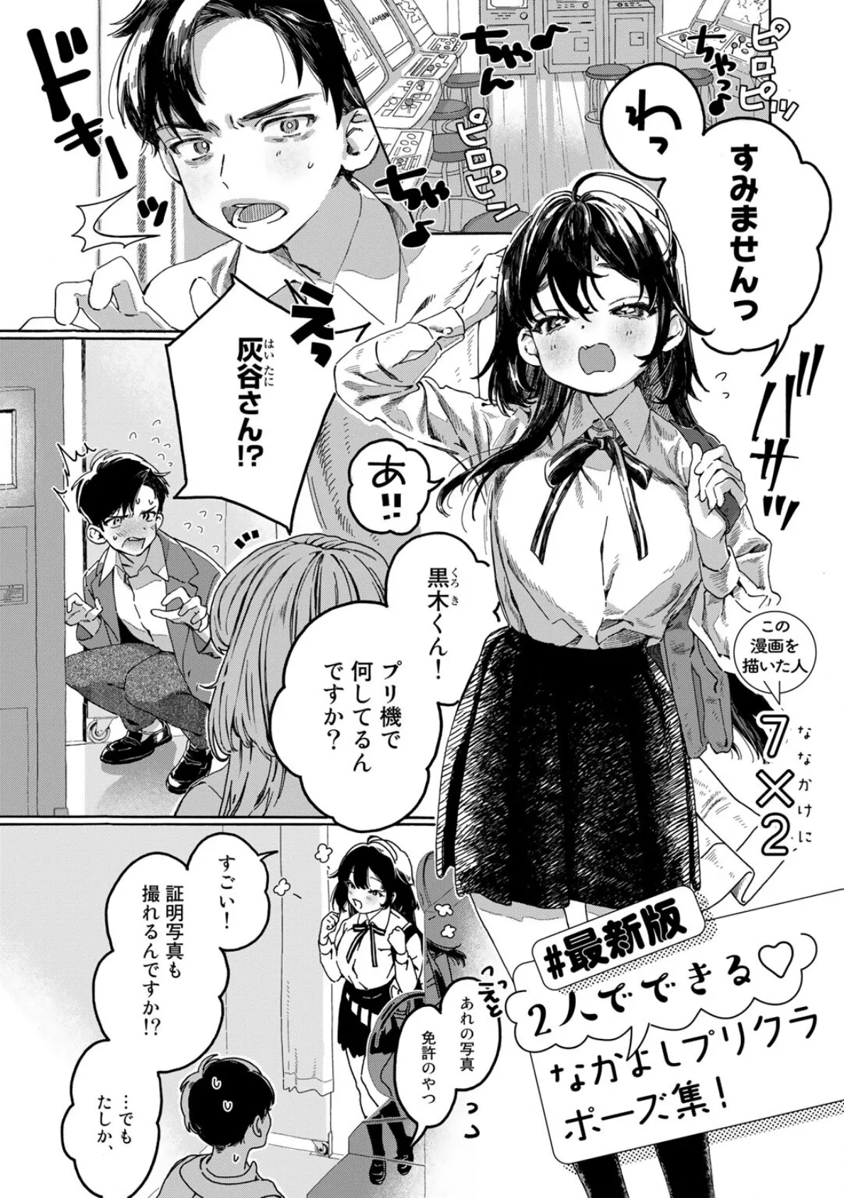 【最新版】2人でできるなかよしプリクラポーズ集!【単話】