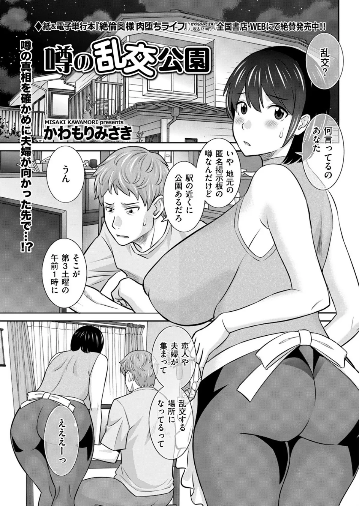 噂の乱交公園