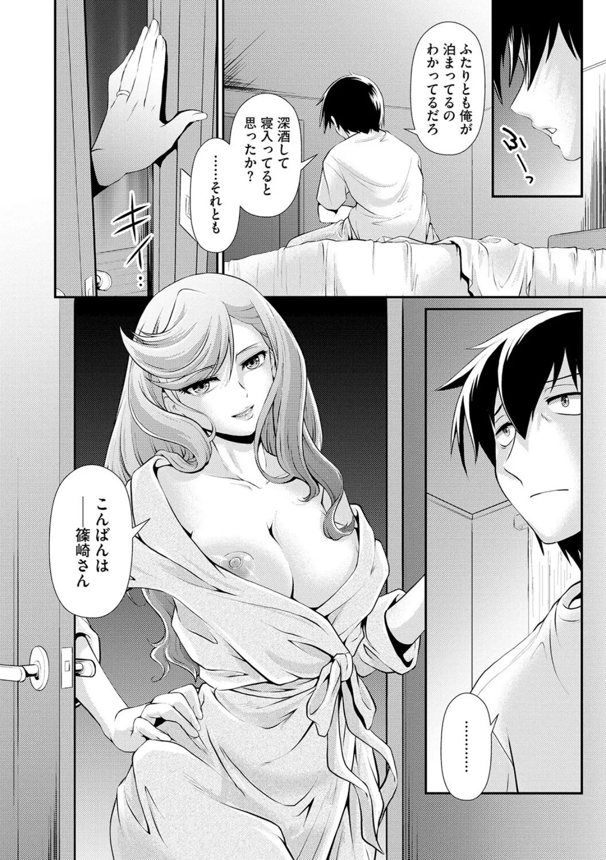 奥様は暴君・S 5ページ