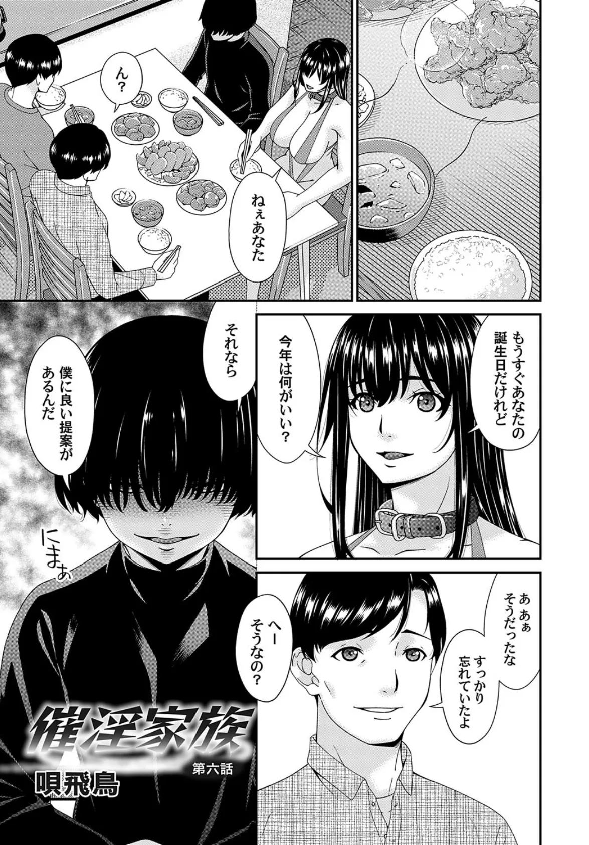 コミックマグナムVol.170 3ページ