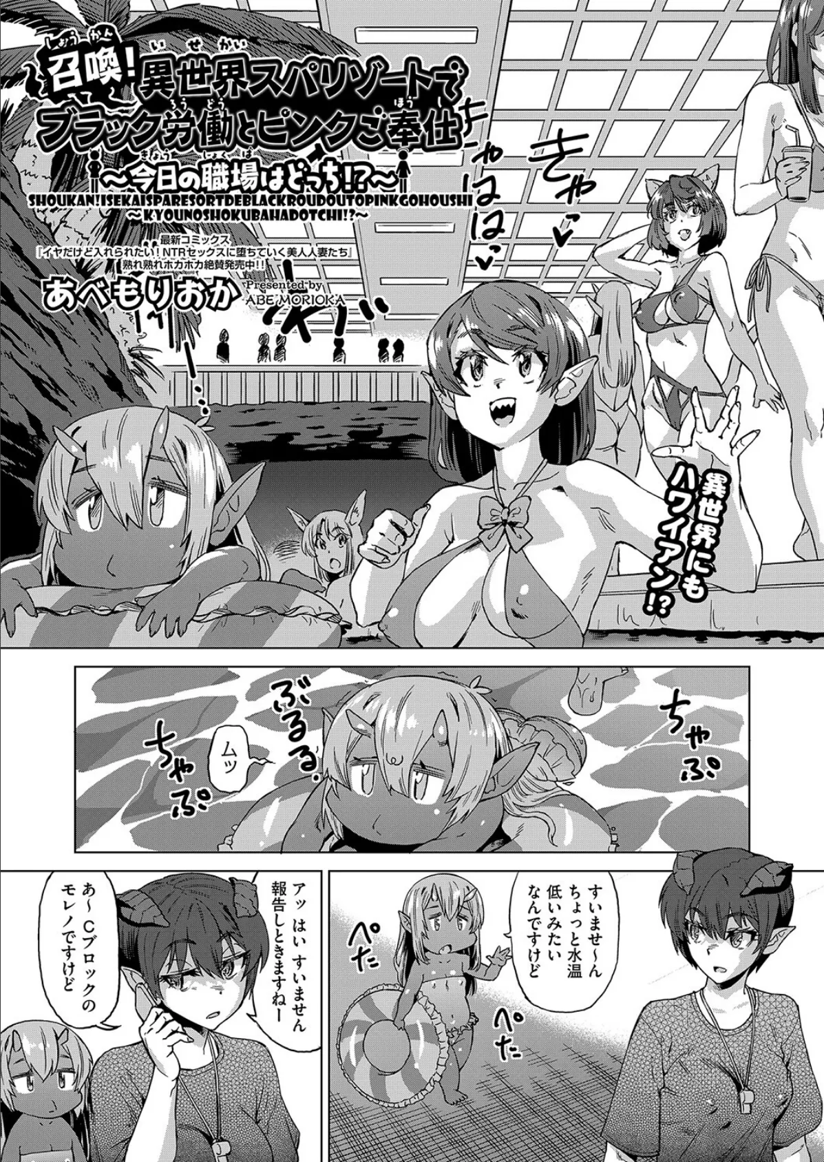 召喚!異世界スパリゾートでブラック労働とピンクご奉仕〜今日の職場はどっち!?〜