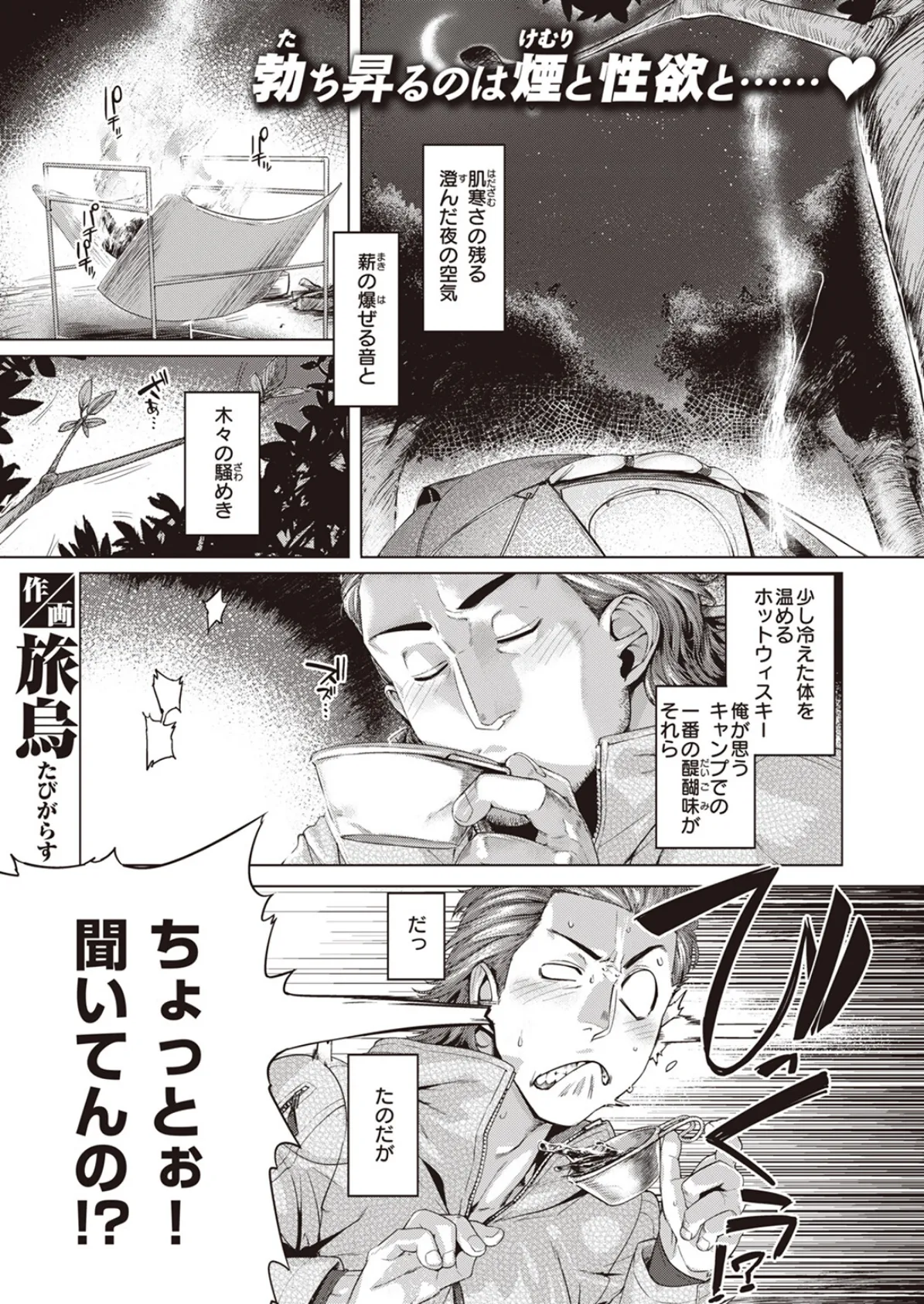 キャンプ淫!