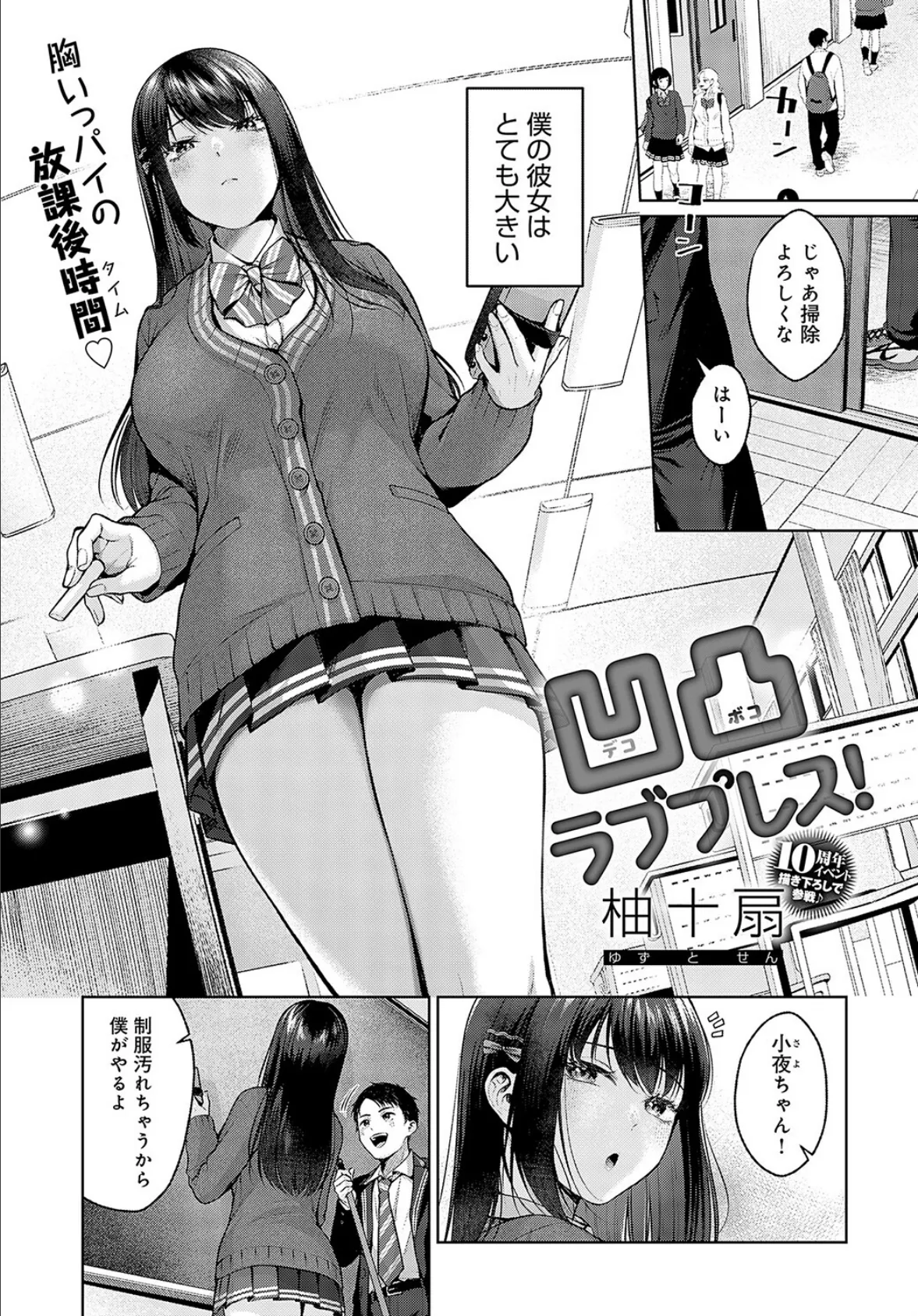 凹凸ラブプレス!