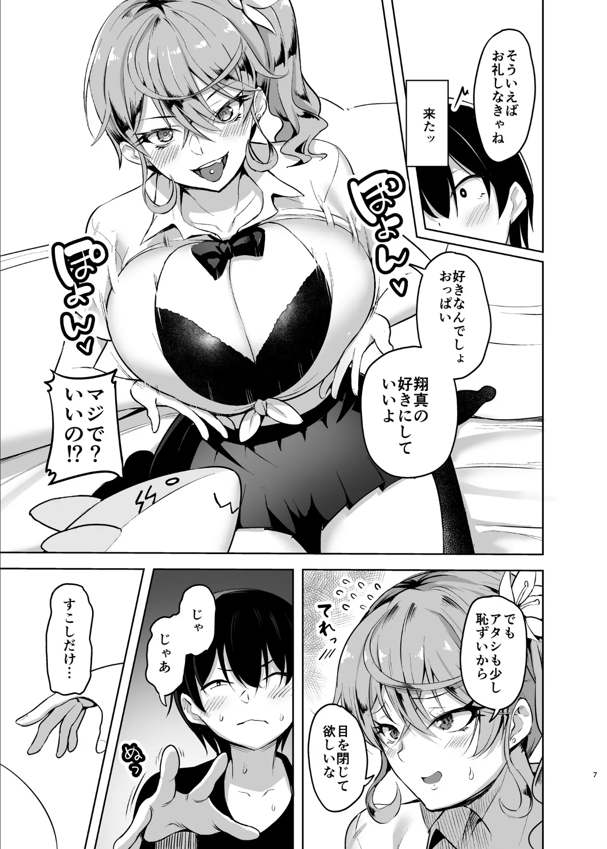 クレーンゲームをしている可愛いJKギャルを少し手伝おうとしてみたら今は彼女のパイズリから離れられない!! 7ページ