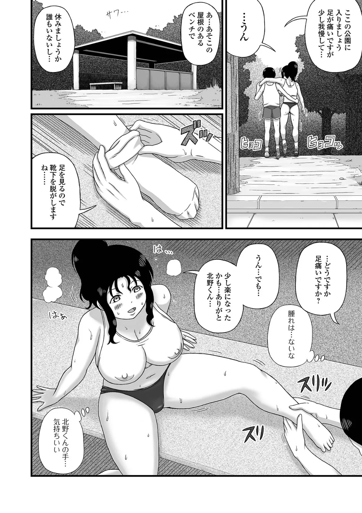 爆乳奥さんの楽園 【通常版】 26ページ