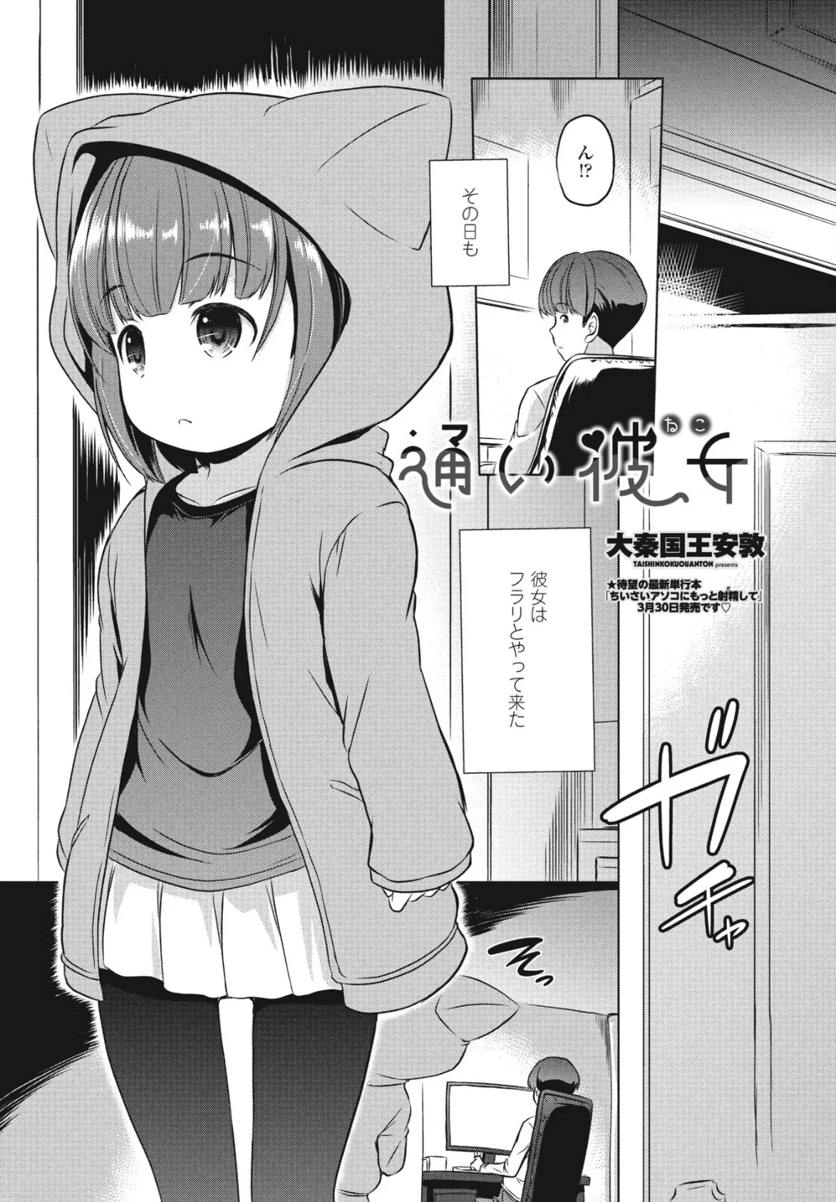 通い彼女(ねこ)