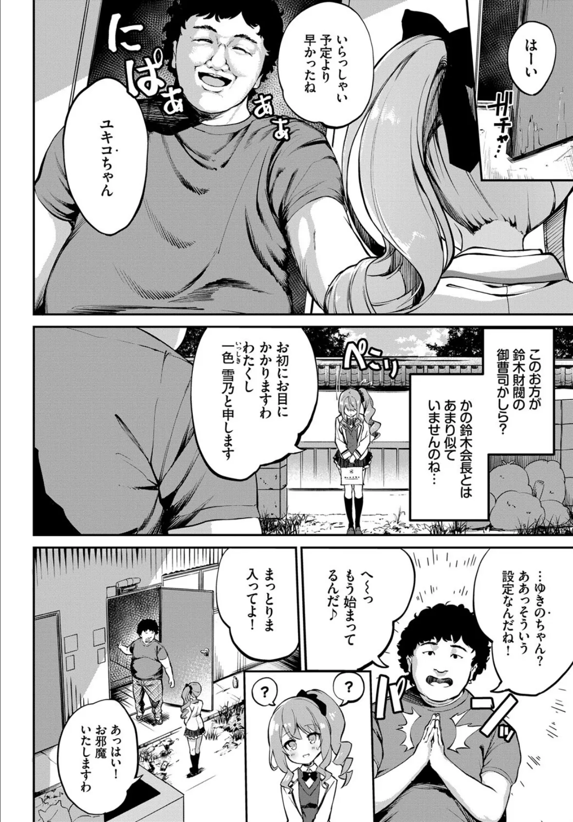 COMIC BAVEL SPECIAL COLLECTION(コミックバベル スペシャルコレクション)VOL42 16ページ