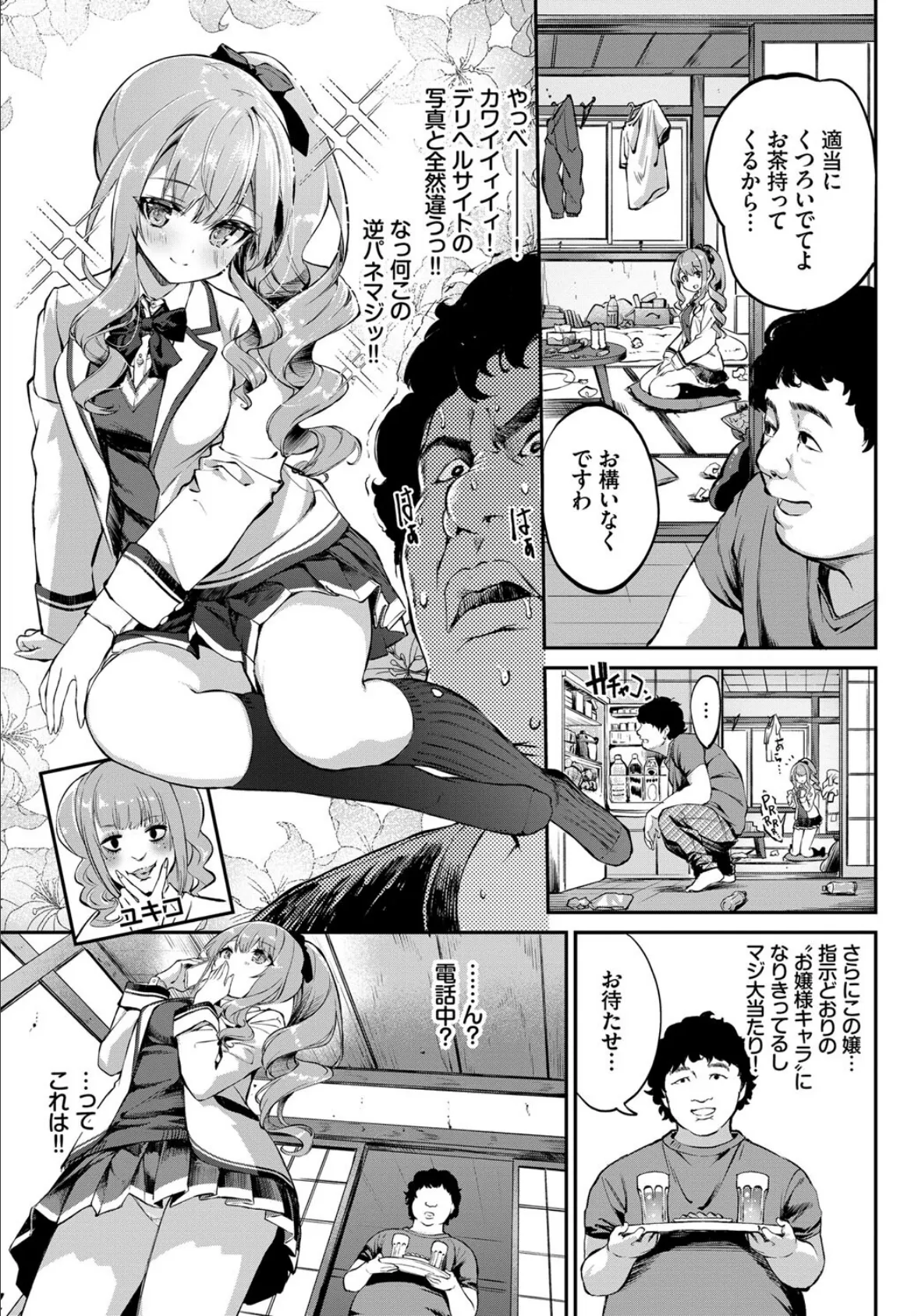 COMIC BAVEL SPECIAL COLLECTION(コミックバベル スペシャルコレクション)VOL42 17ページ