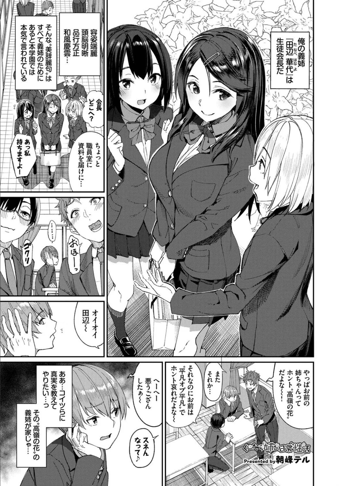 COMIC BAVEL SPECIAL COLLECTION(コミックバベル スペシャルコレクション)VOL42 3ページ
