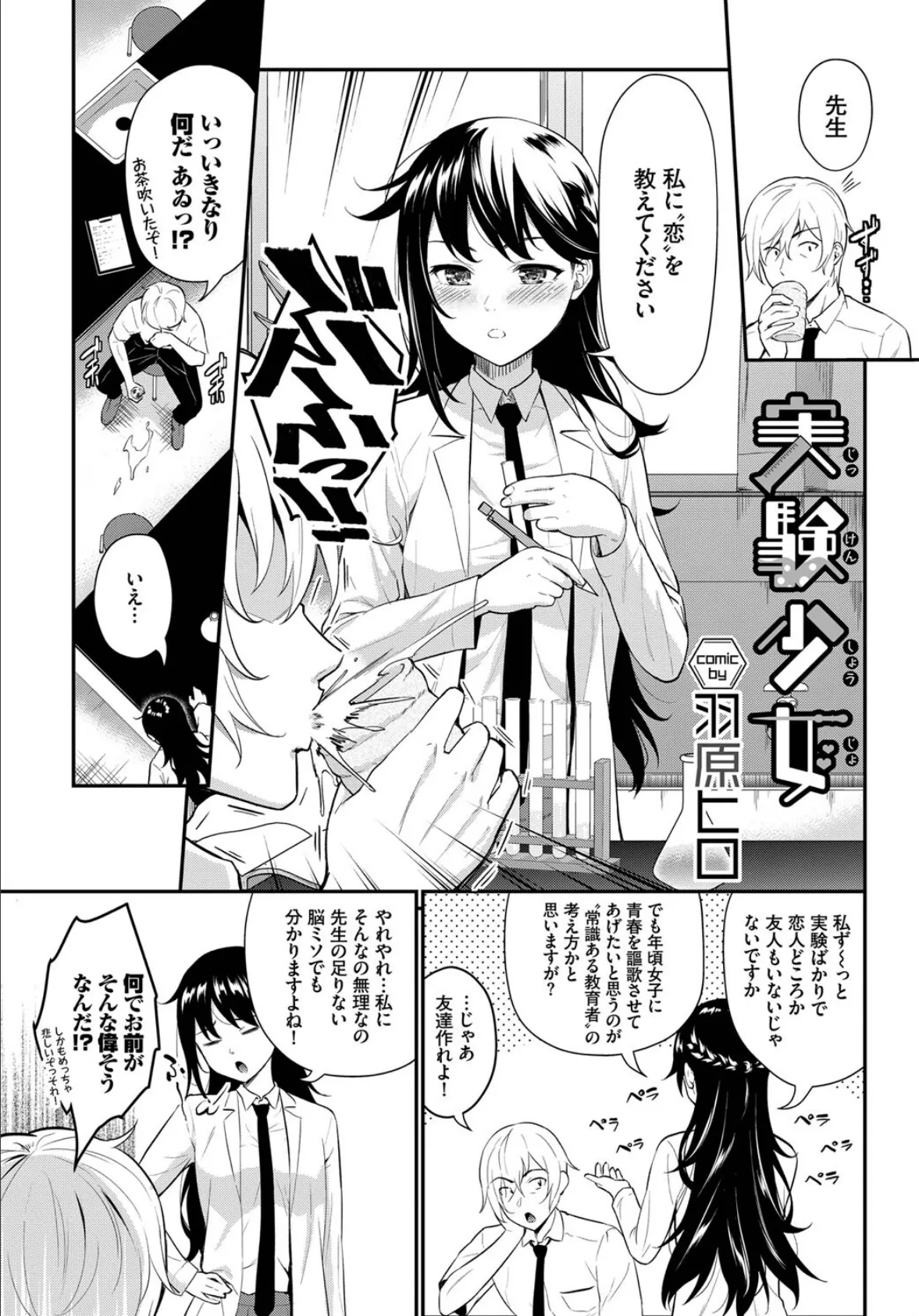 COMIC BAVEL SPECIAL COLLECTION(コミックバベル スペシャルコレクション)VOL42 7ページ