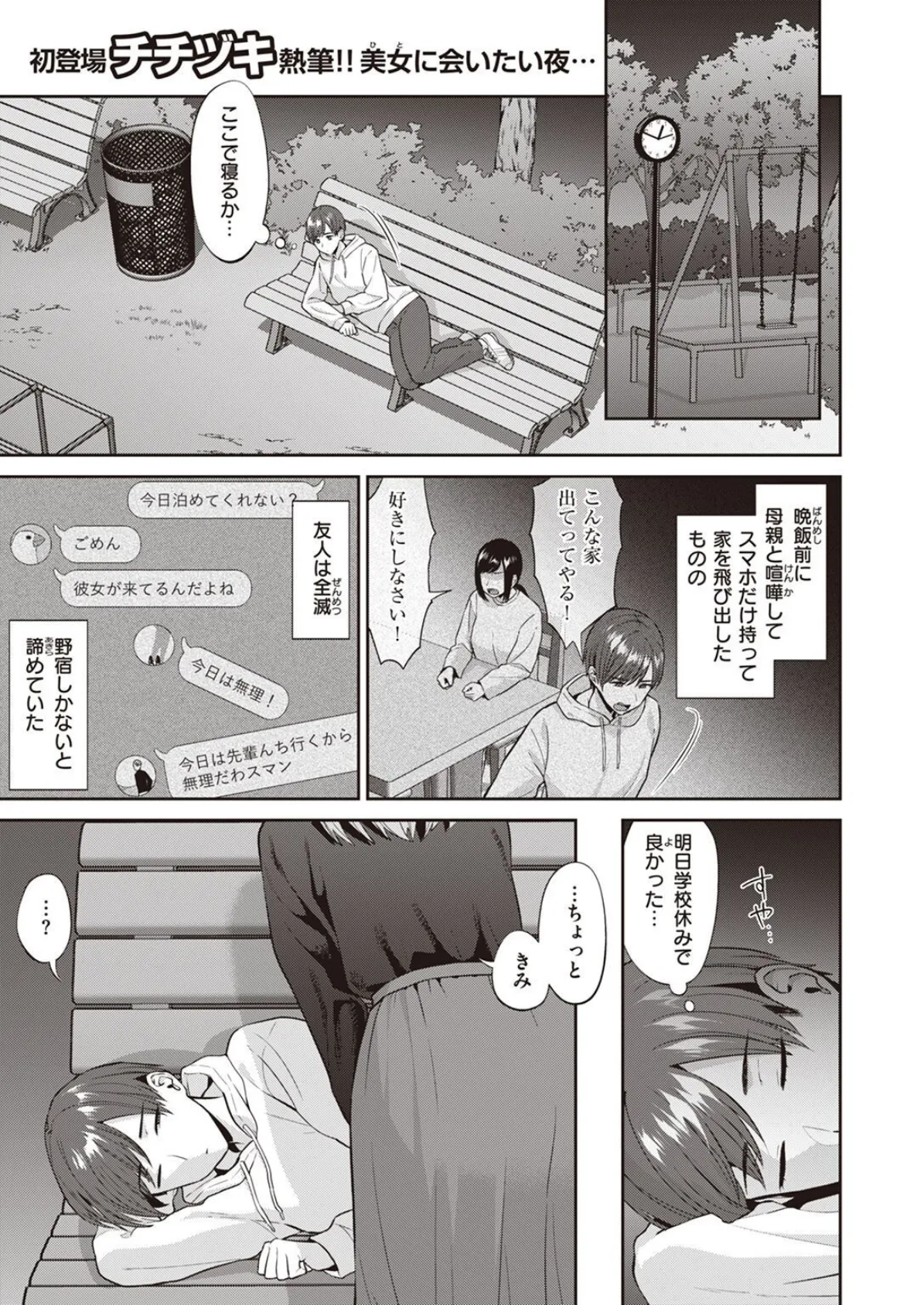 救いの女性(ひと)