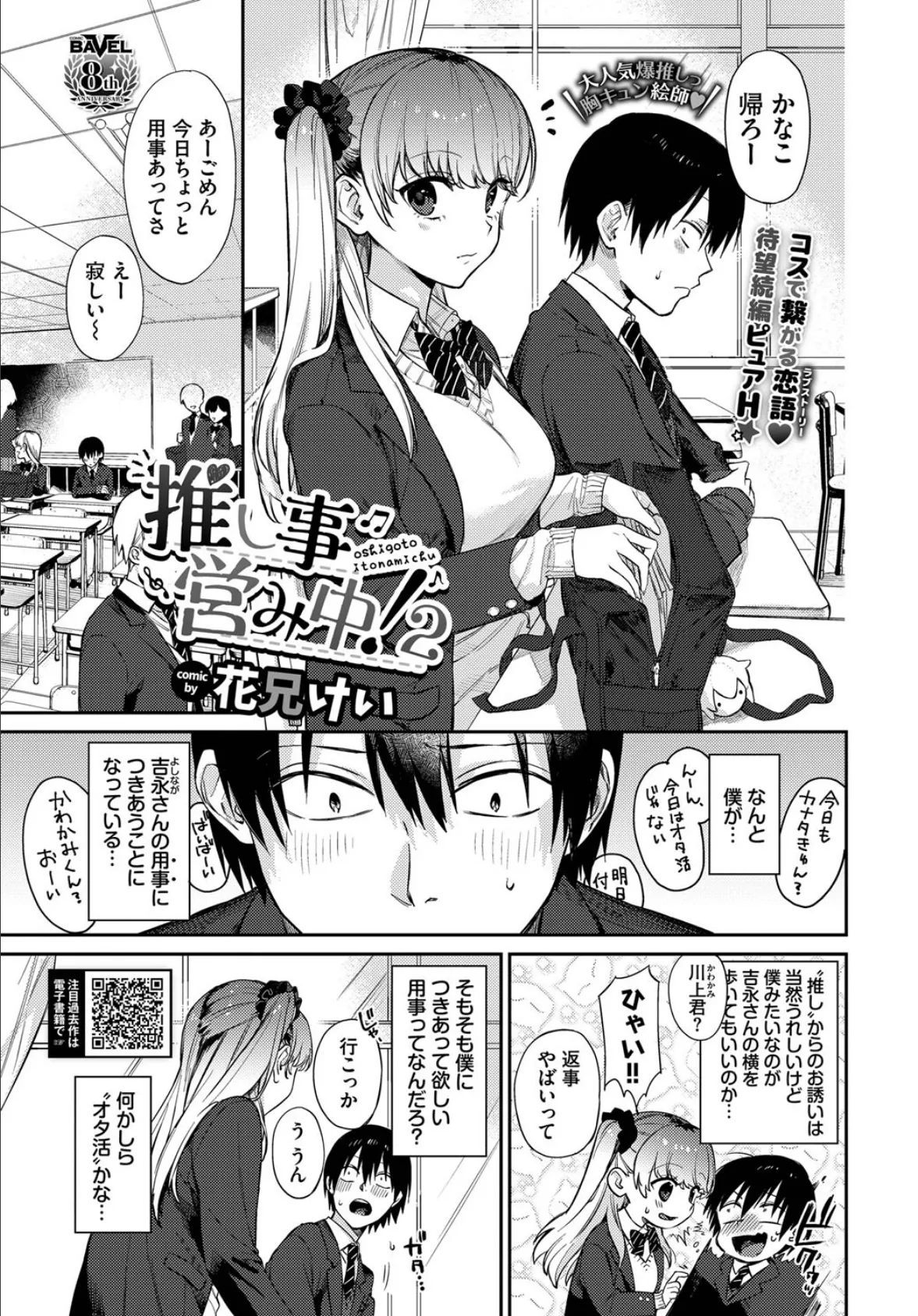 推し事営み中!2