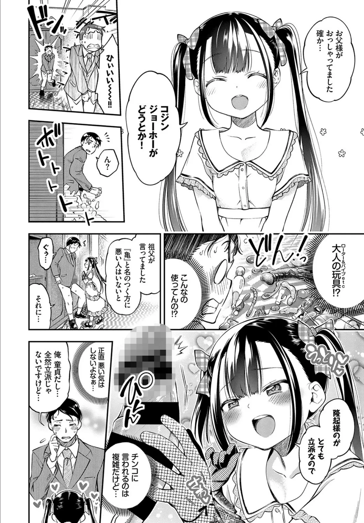 COMIC BAVEL SPECIAL COLLECTION(コミックバベル スペシャルコレクション)VOL41 22ページ