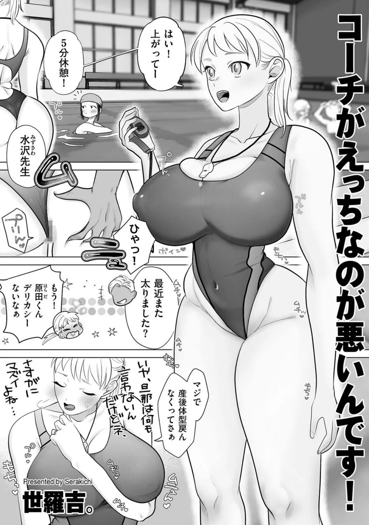 コーチがえっちなのが悪いんです!