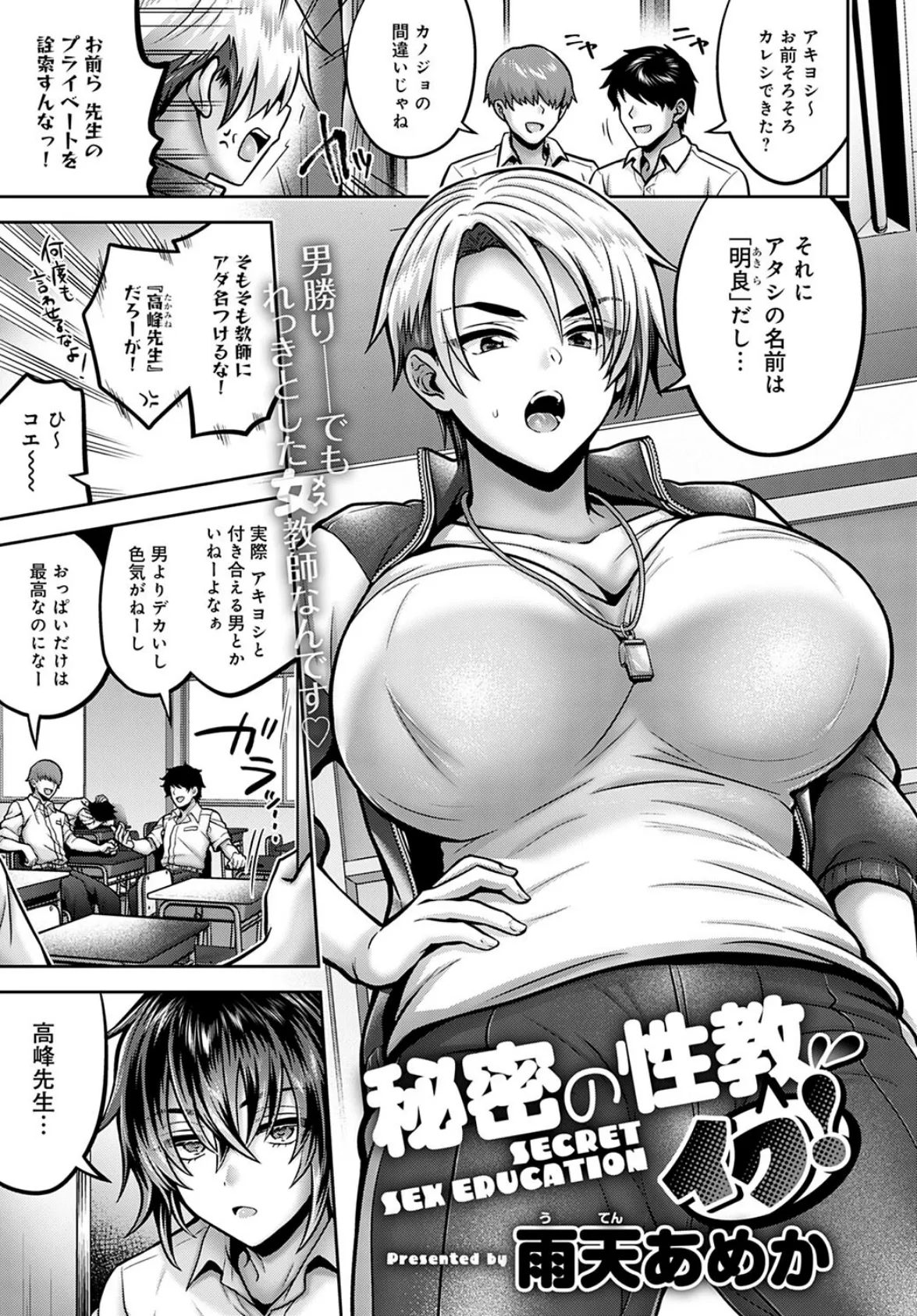 秘密の性教イク!