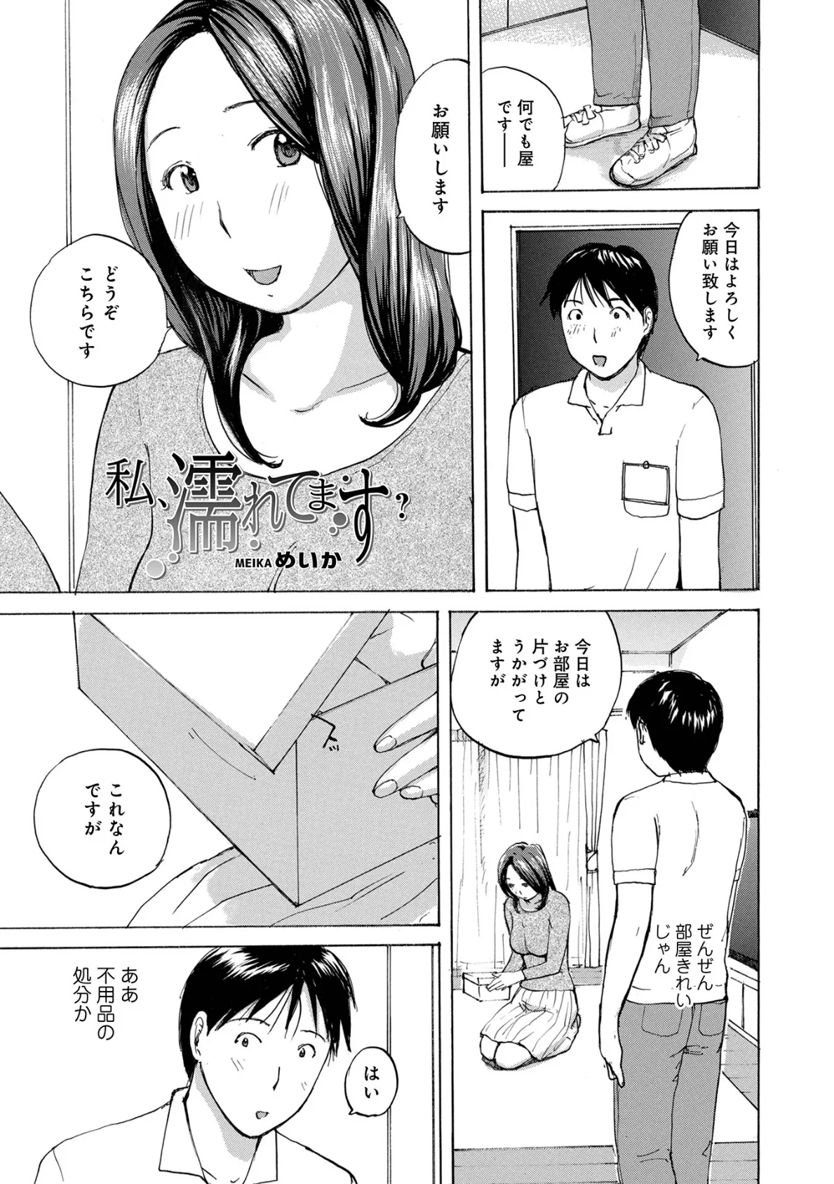 私、濡れてます?