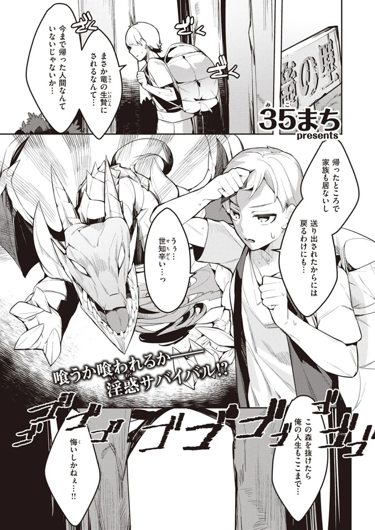 貴方は竜族のお婿さんに選ばれました!
