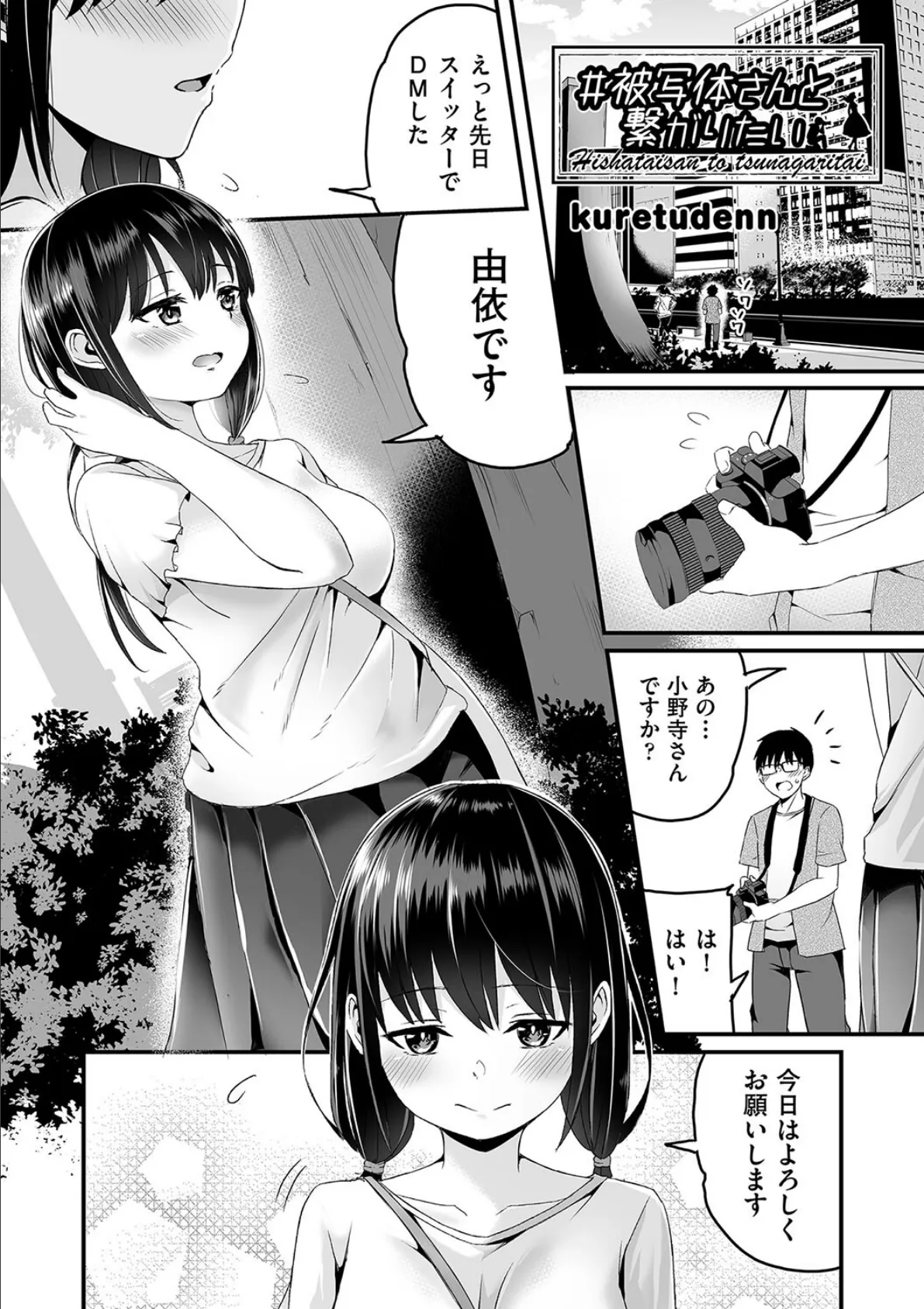 #被写体さんと繋がりたい