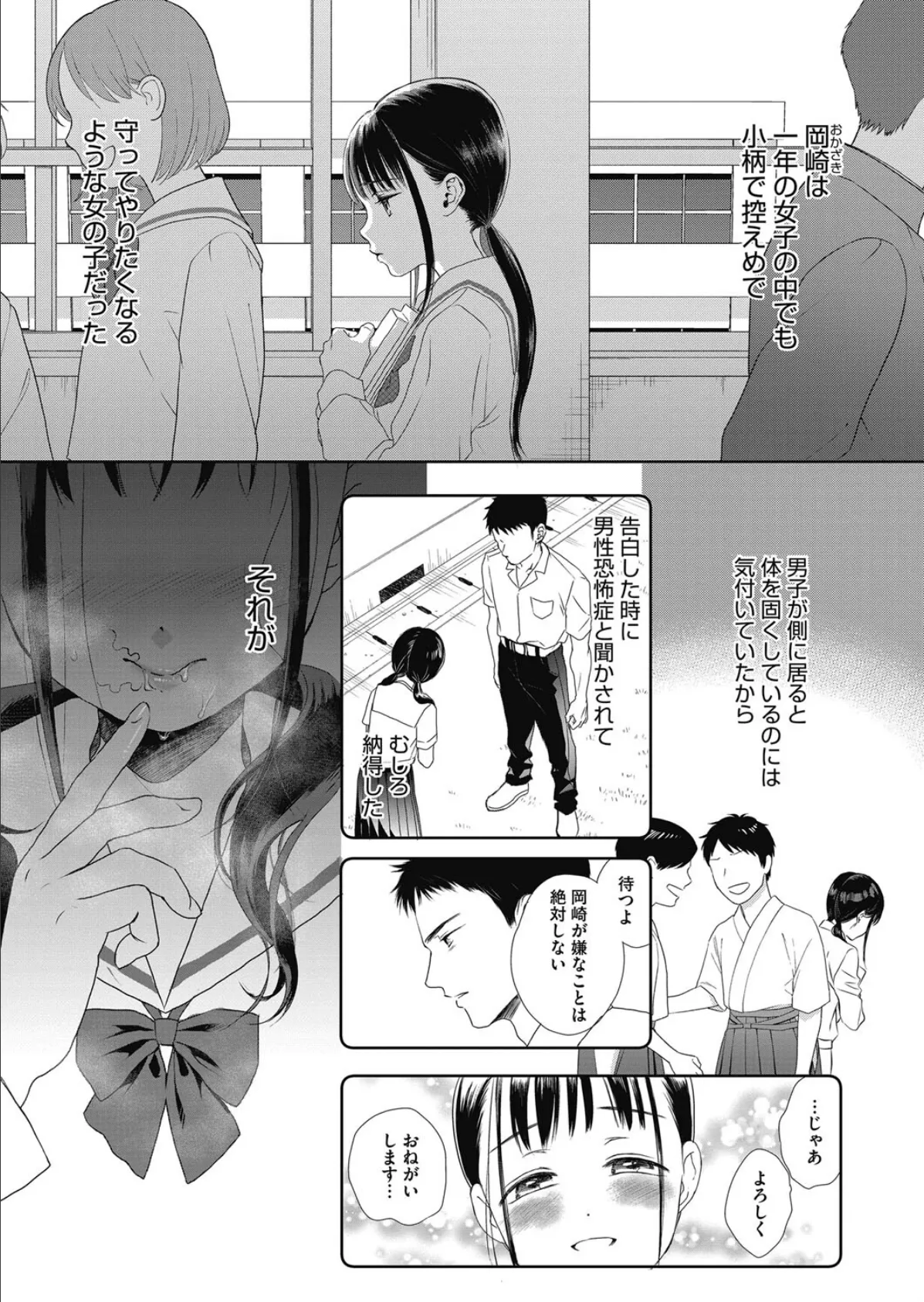 アンダー ザ スカート<後編>