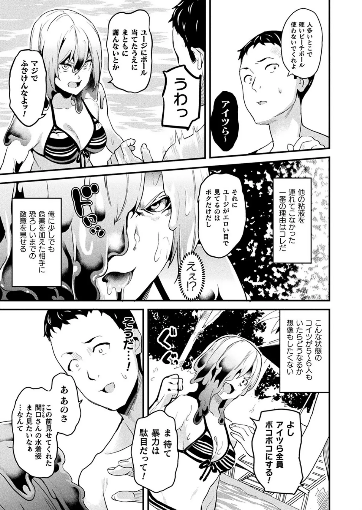 コミックアンリアル Vol.100【特別付録:バイノーラルえちえち音声作品 誘い受けなアンリちゃん&同居する粘液】 47ページ