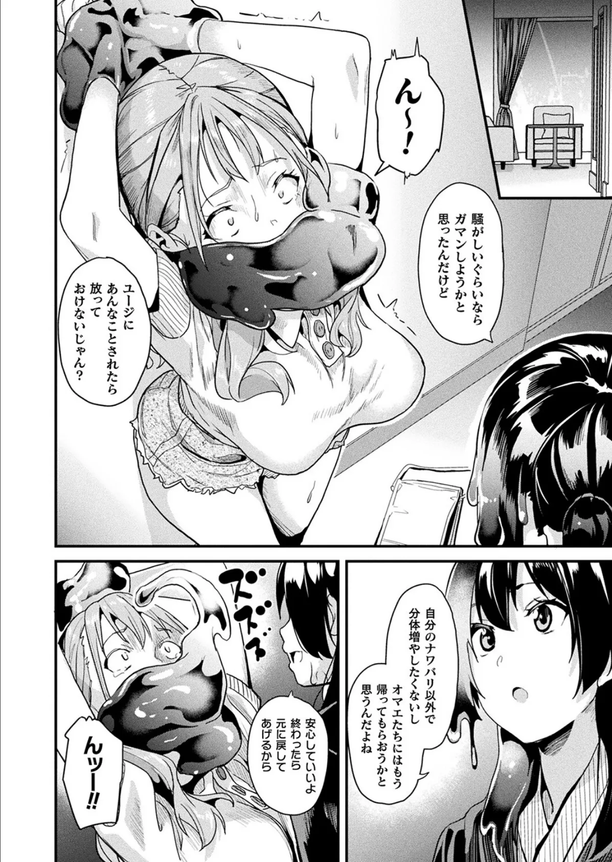 コミックアンリアル Vol.100【特別付録:バイノーラルえちえち音声作品 誘い受けなアンリちゃん&同居する粘液】 50ページ