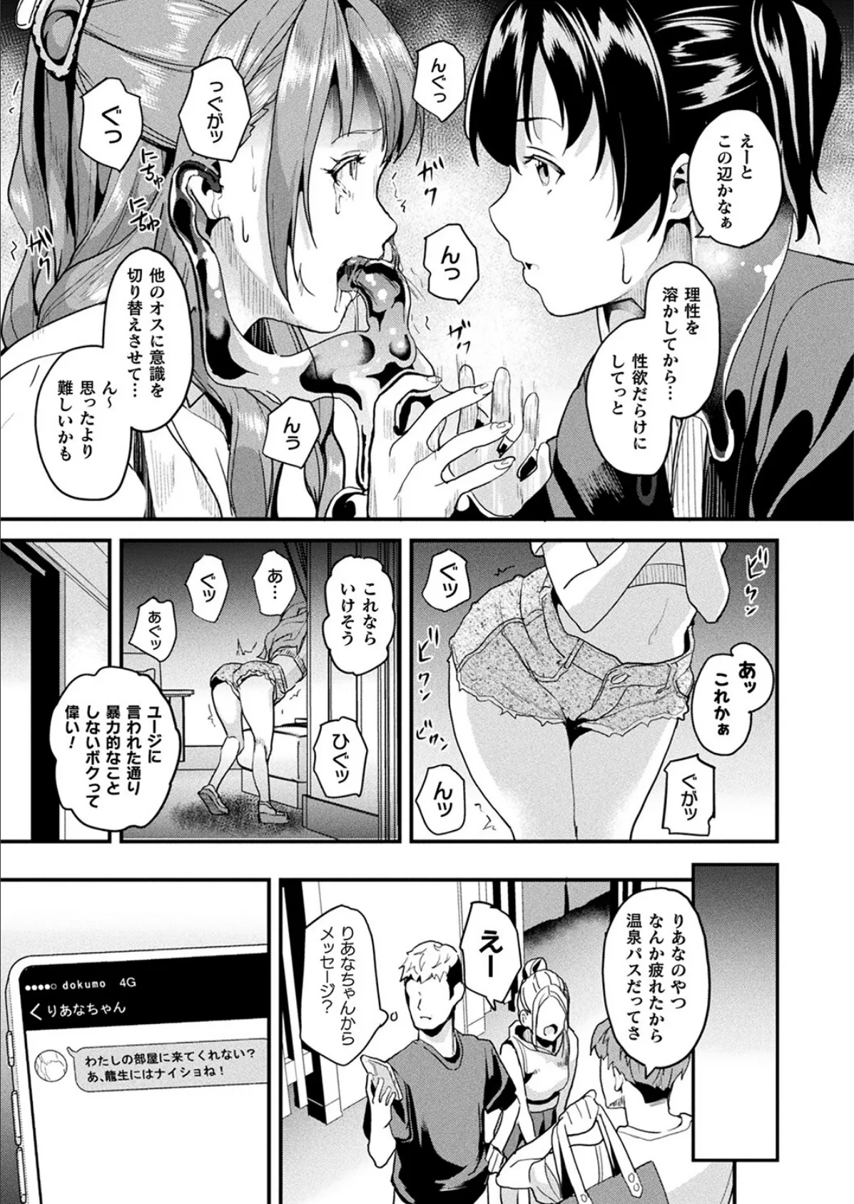 コミックアンリアル Vol.100【特別付録:バイノーラルえちえち音声作品 誘い受けなアンリちゃん&同居する粘液】 51ページ
