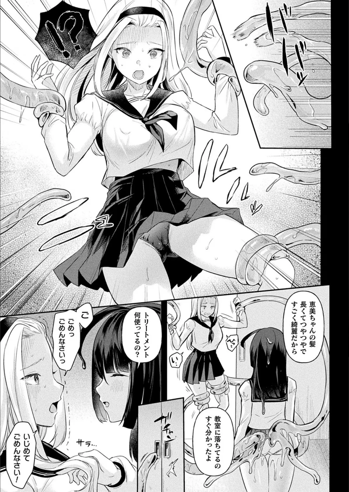 コミックアンリアル Vol.100【特別付録:バイノーラルえちえち音声作品 誘い受けなアンリちゃん&同居する粘液】 87ページ