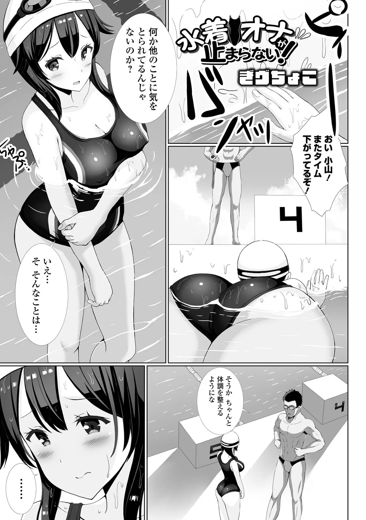 水着オナが止まらない!